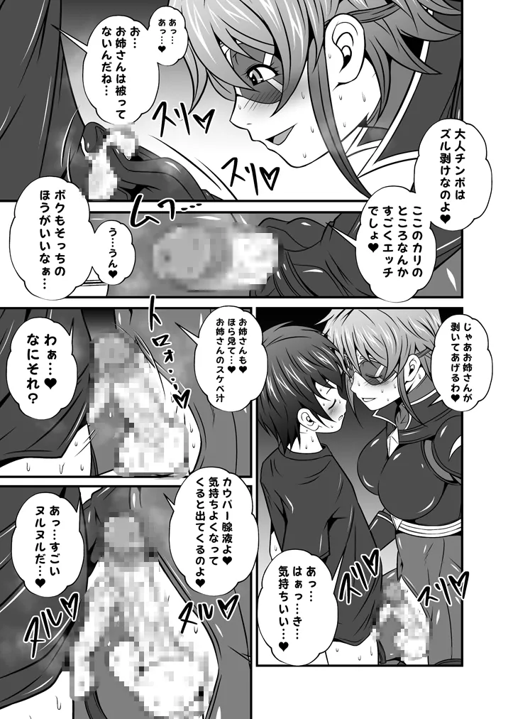 スーパーヒロインのお姉さんとボクVol.1【お姉さんに皮を剥かれちゃったボク】 page 5 full