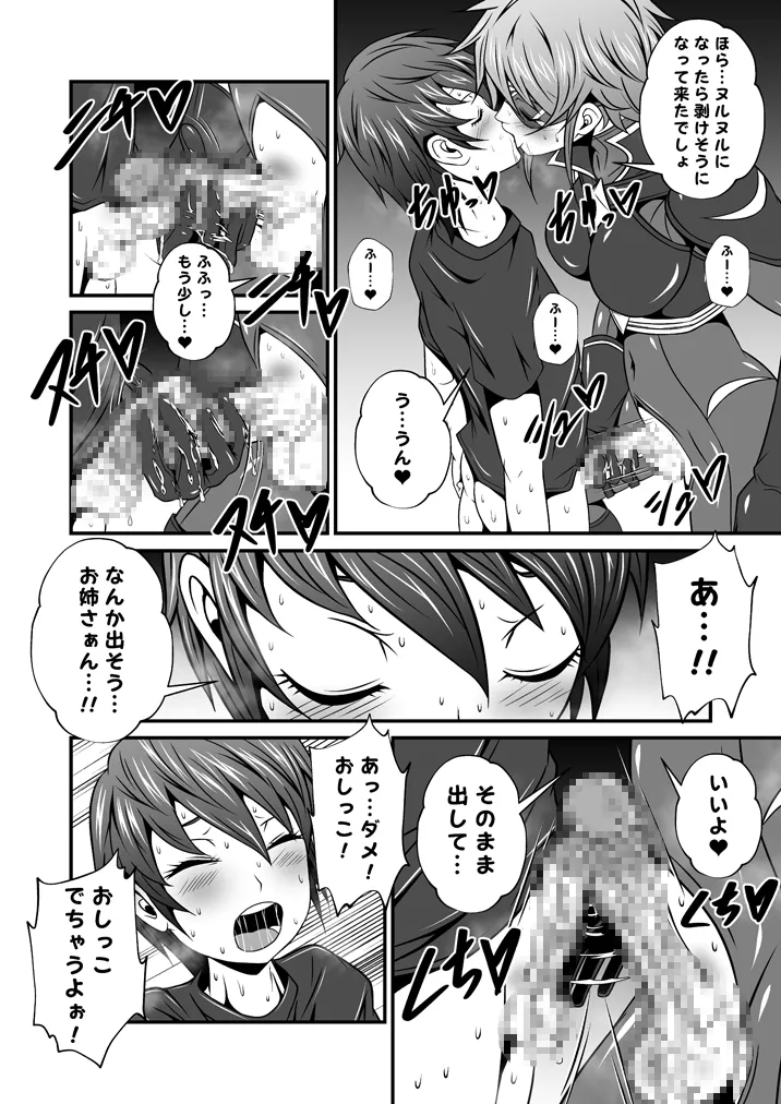 スーパーヒロインのお姉さんとボクVol.1【お姉さんに皮を剥かれちゃったボク】 page 6 full