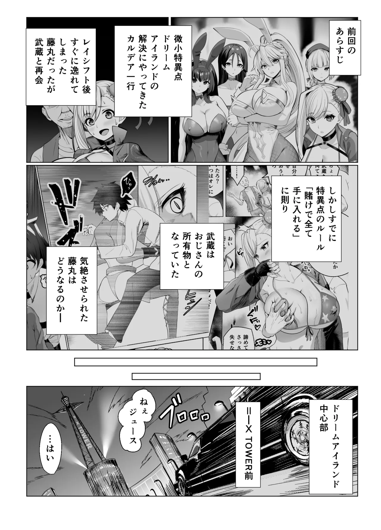 Kyokutou Kenran Tobakutou Dream Island 2 Scathach &amp; Nightingale Hen page 2 full