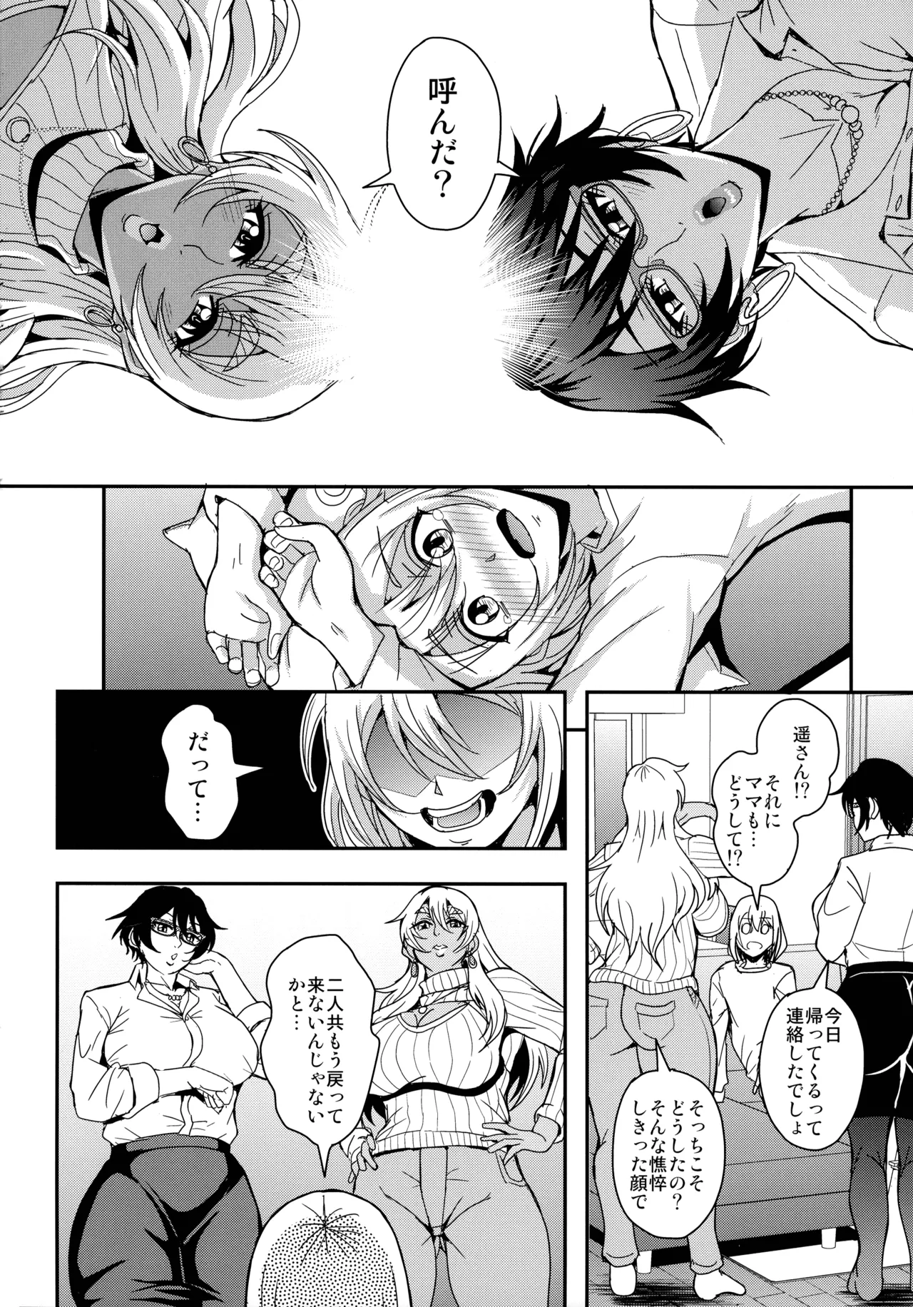 Arafou Dokushin Barikyari Obaa-san ga Yuujin no Musuko Demo Aru Toshi Shita Danshi to no Kankei Ni Hamaru Hanashi 4-rèn Katsu Tanetsuke Hen page 6 full