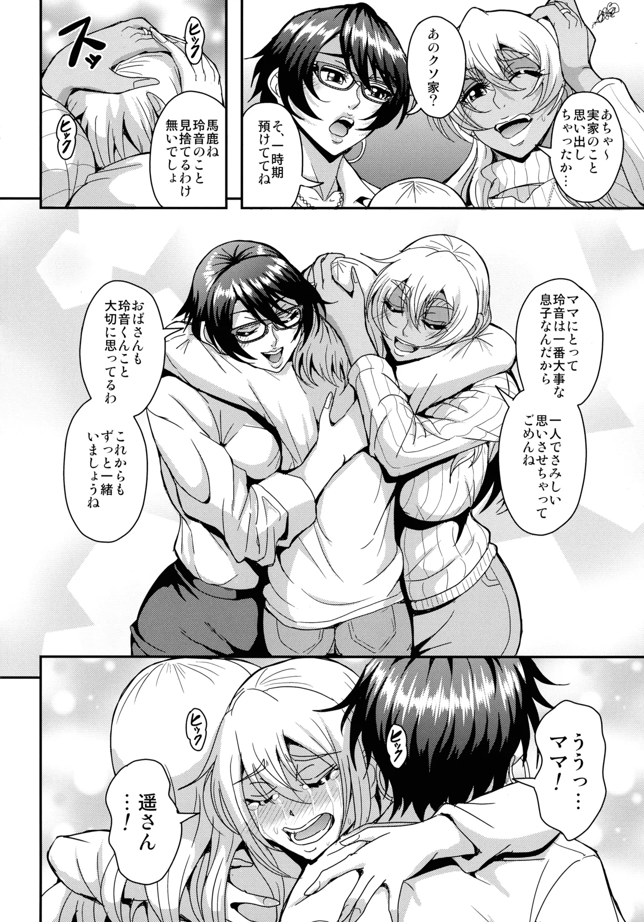 Arafou Dokushin Barikyari Obaa-san ga Yuujin no Musuko Demo Aru Toshi Shita Danshi to no Kankei Ni Hamaru Hanashi 4-rèn Katsu Tanetsuke Hen page 8 full