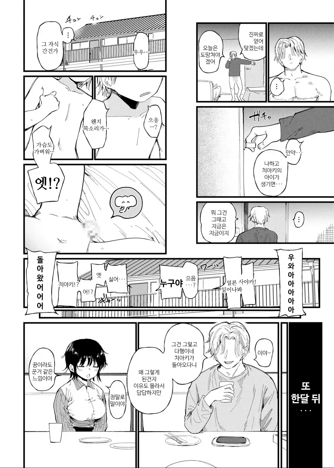 TS Shitara Tomodachi Ni Yararetashi Kanojo Mo NTRreta Hanashi chuuhen | TS했더니 친구한테 범해지고 여친도 NTR당한 이야기 중편 page 6 full