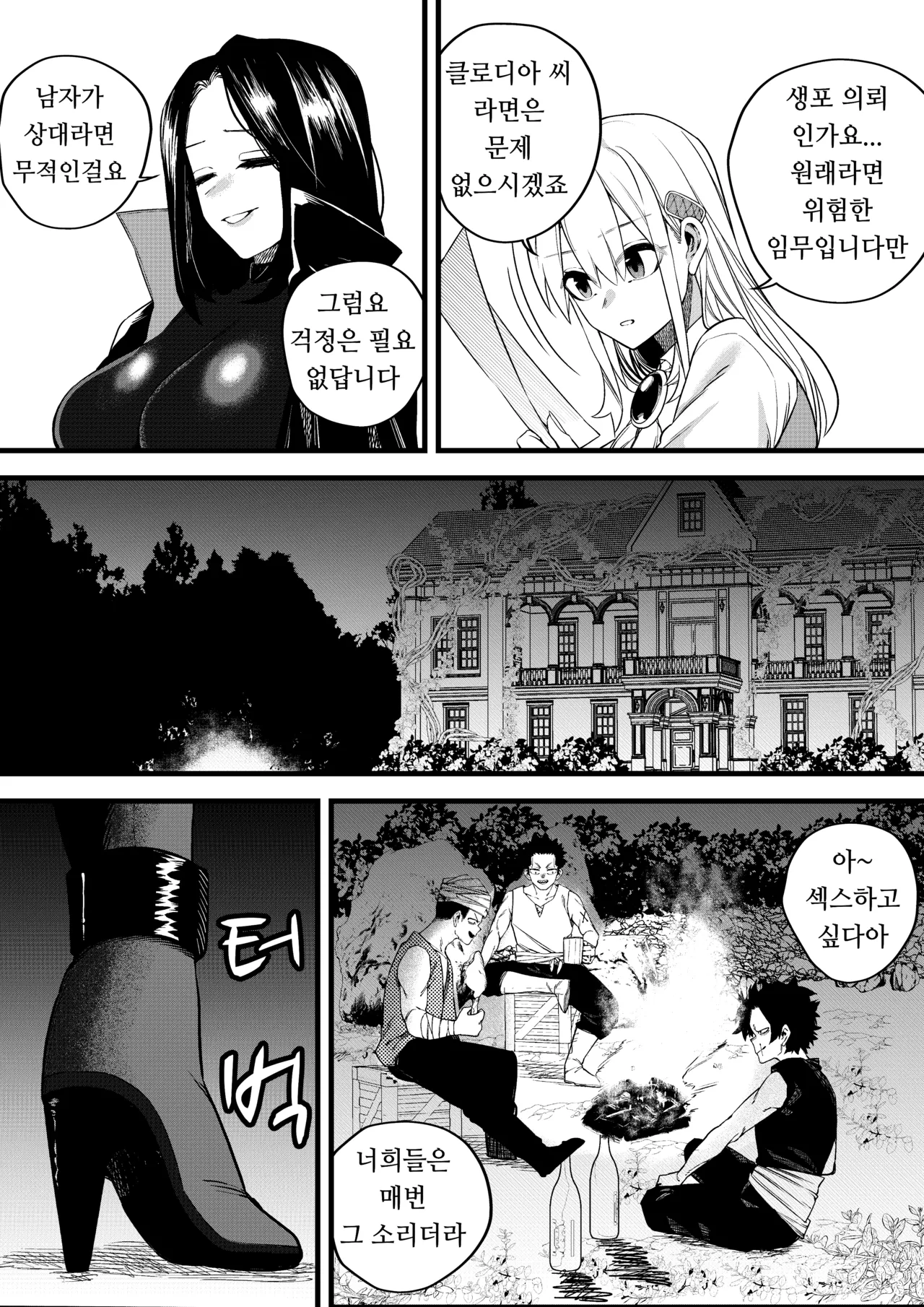 유혹의 마술사 page 4 full