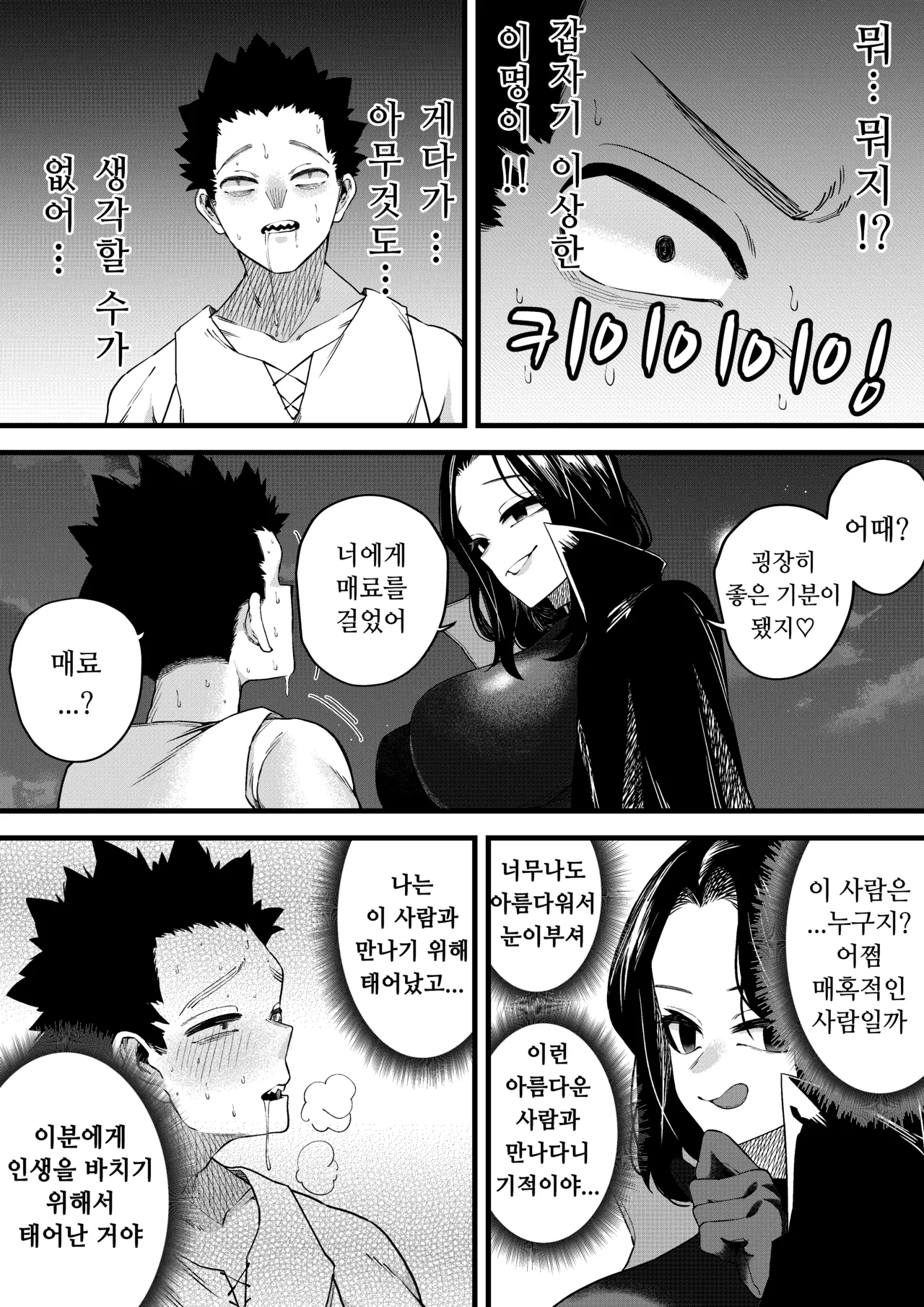 유혹의 마술사 page 7 full