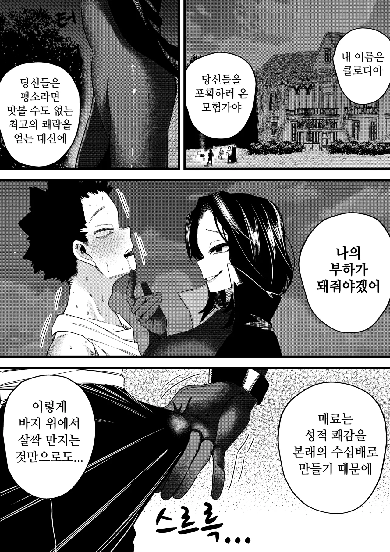 유혹의 마술사 page 8 full