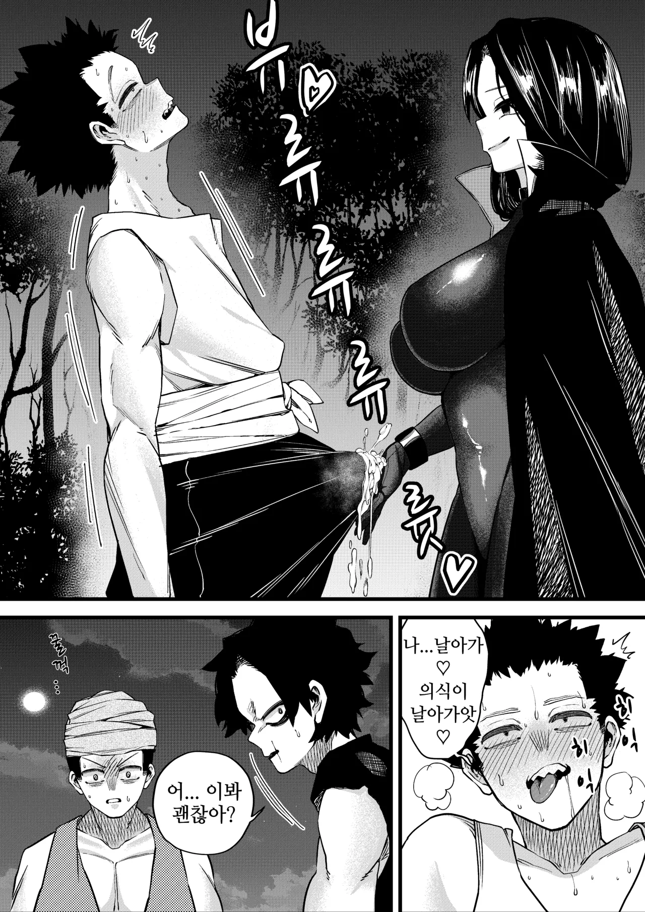 유혹의 마술사 page 9 full