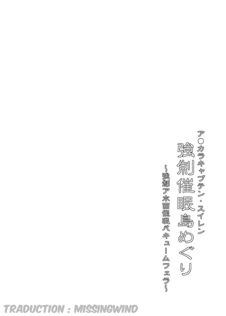 Akala Captain Suiren Kyousei Saimintou Meguri page 3 full