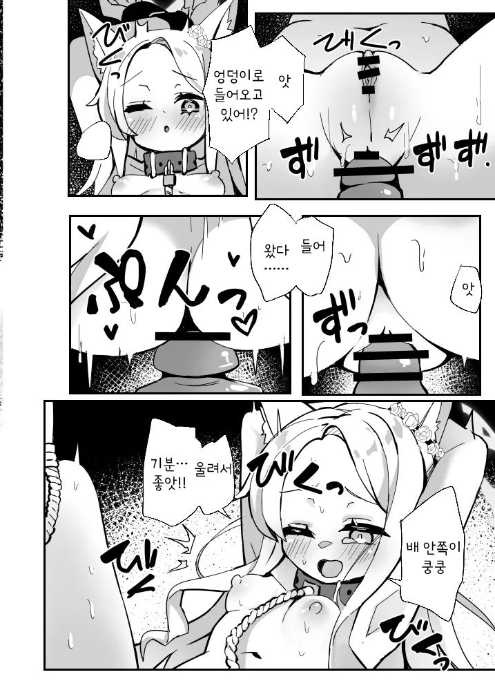 Seia, Taiki Tyuu! | 세이아, 대기 중! page 3 full