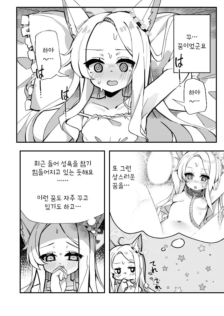 Seia, Taiki Tyuu! | 세이아, 대기 중! page 5 full