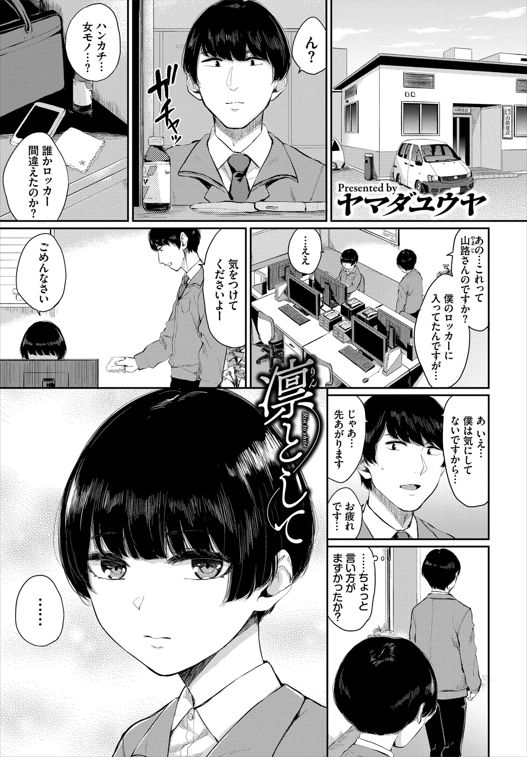 Hataraku Onee-san no Himitsu ~Office Love Hen~ page 3 full