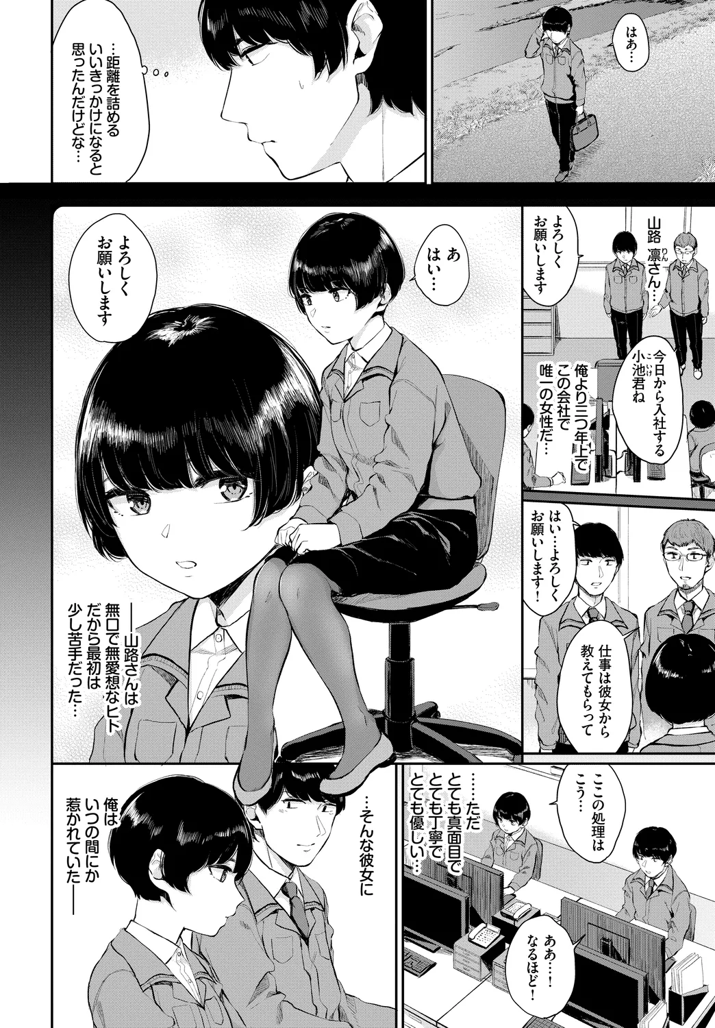 Hataraku Onee-san no Himitsu ~Office Love Hen~ page 4 full