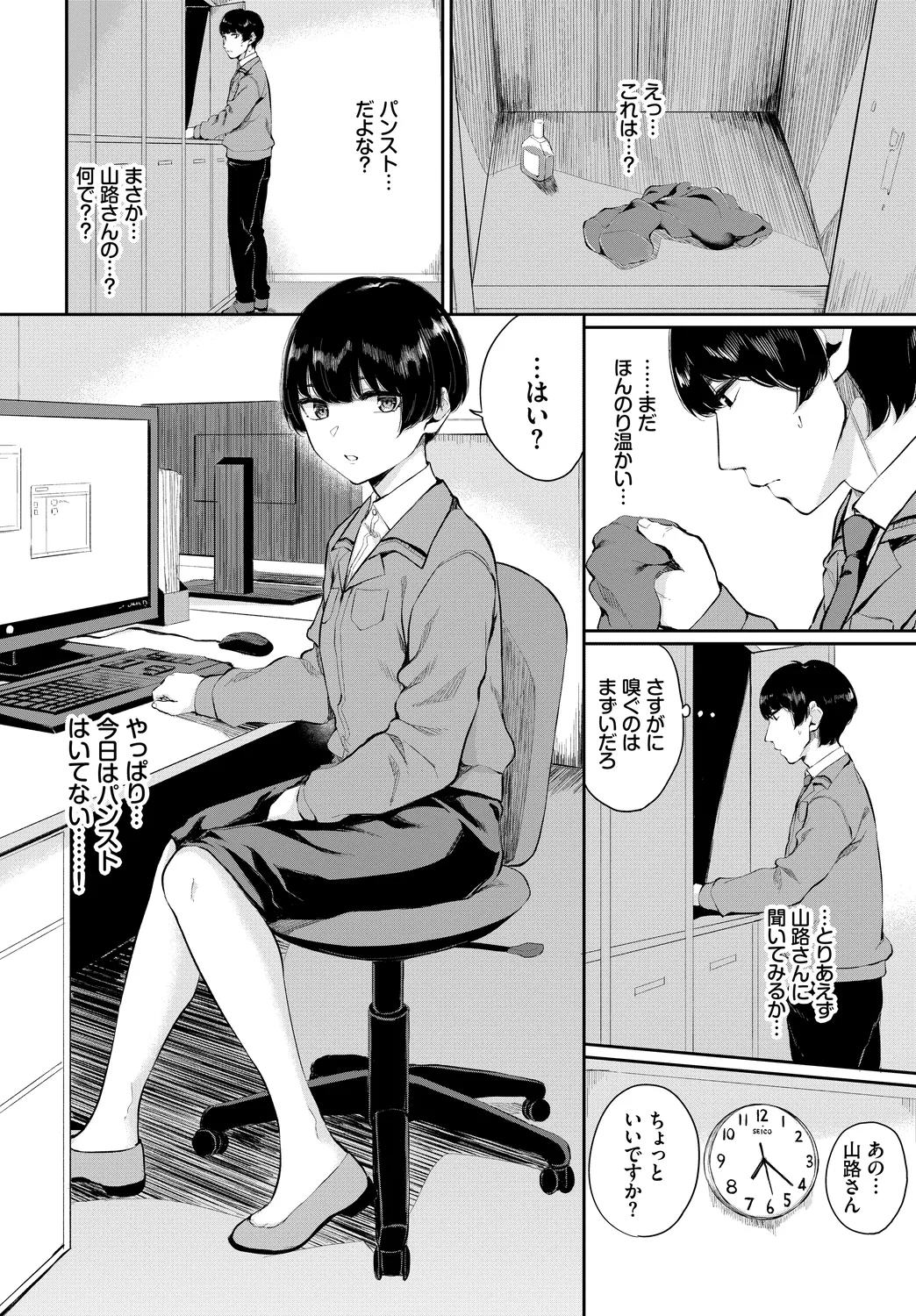 Hataraku Onee-san no Himitsu ~Office Love Hen~ page 6 full