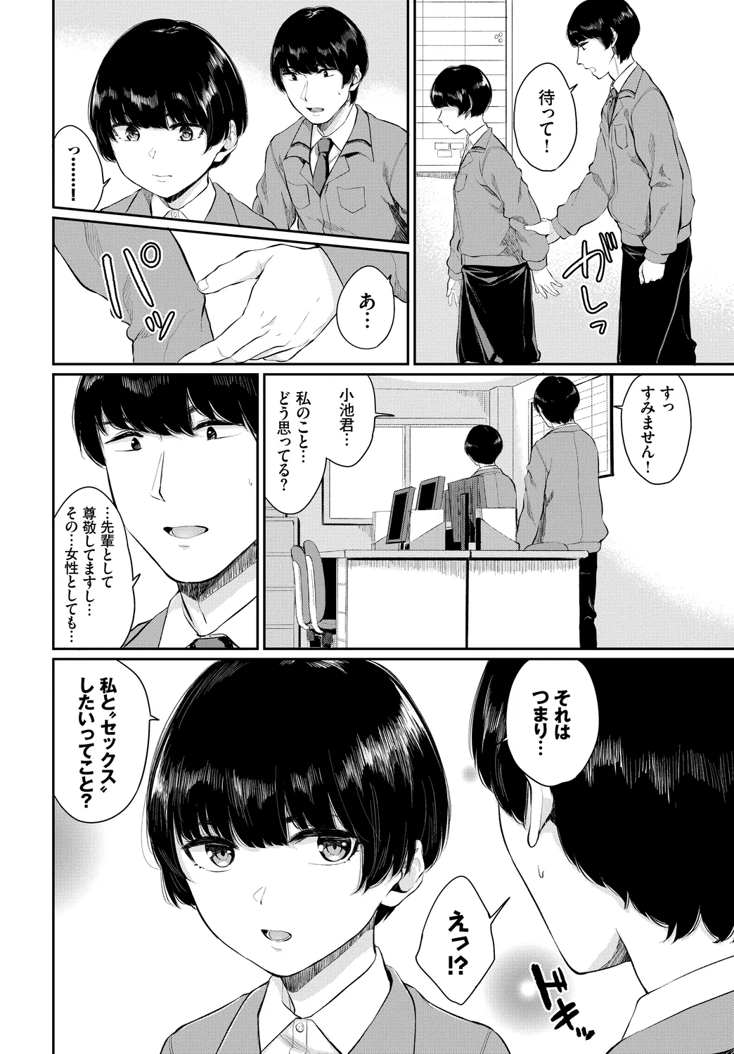 Hataraku Onee-san no Himitsu ~Office Love Hen~ page 8 full