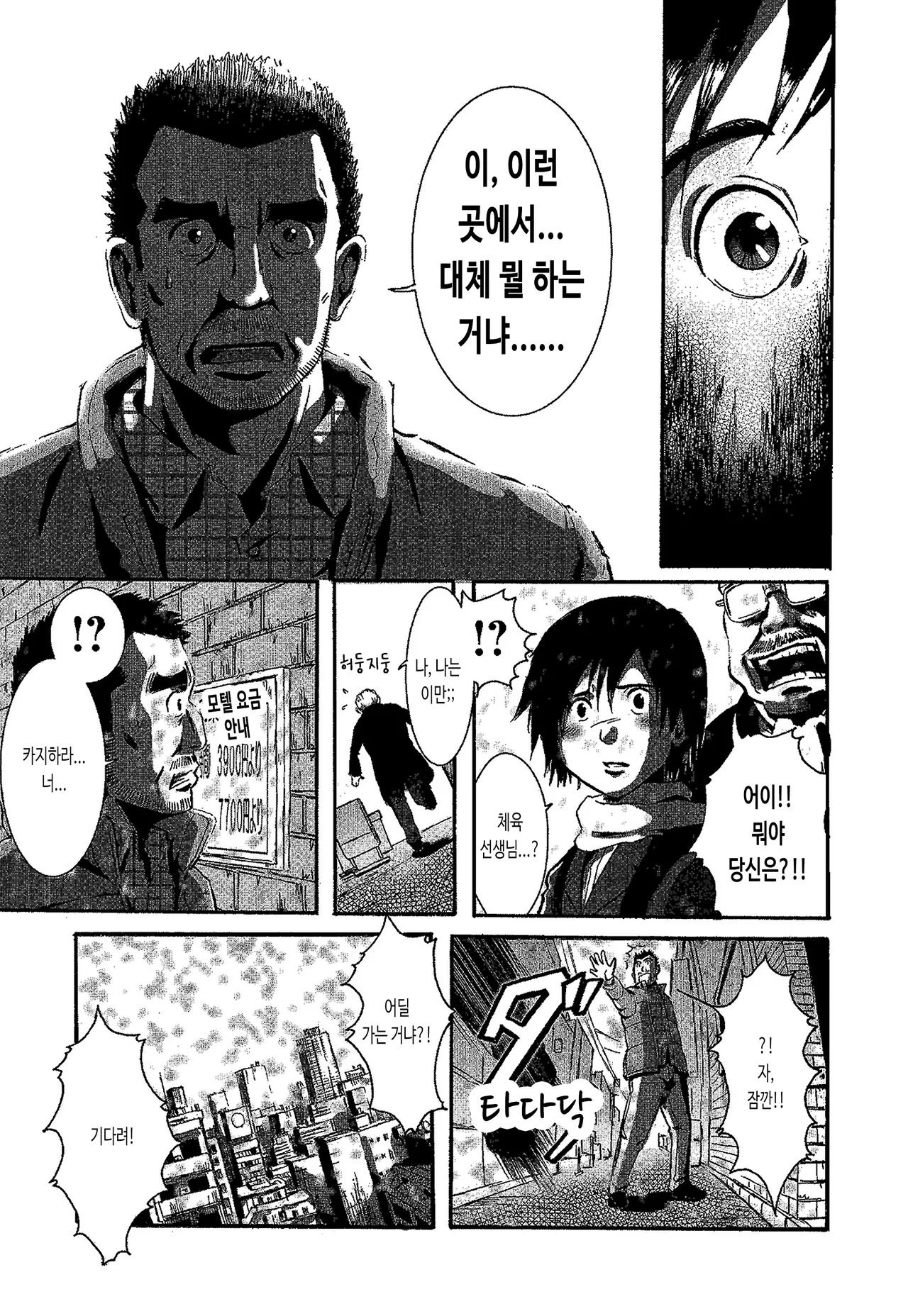 Tsubasa o Kudasai. | 날개를 주세요. page 5 full