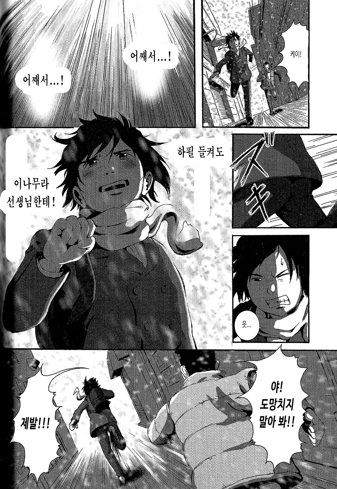 Tsubasa o Kudasai. | 날개를 주세요. page 6 full