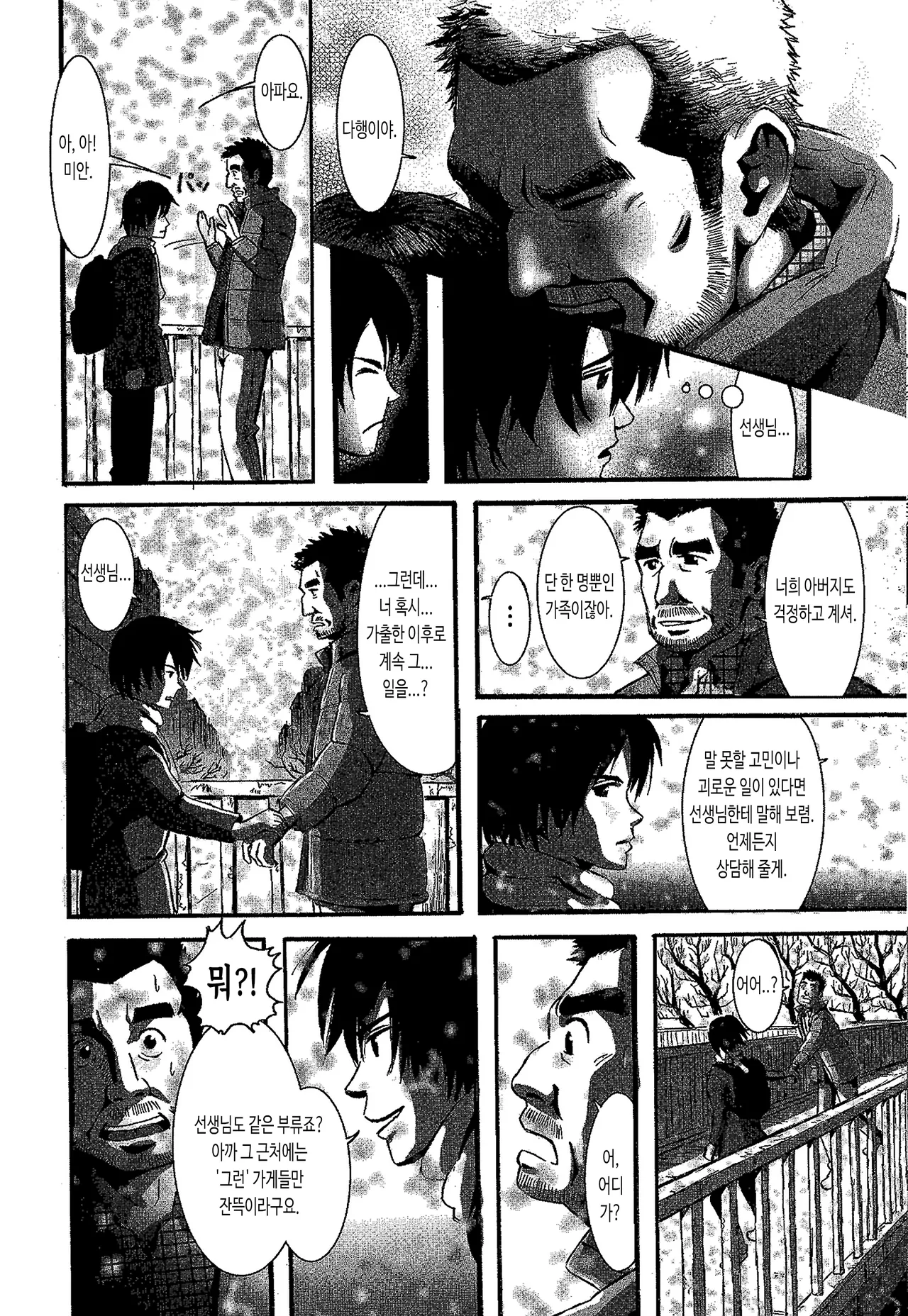 Tsubasa o Kudasai. | 날개를 주세요. page 8 full