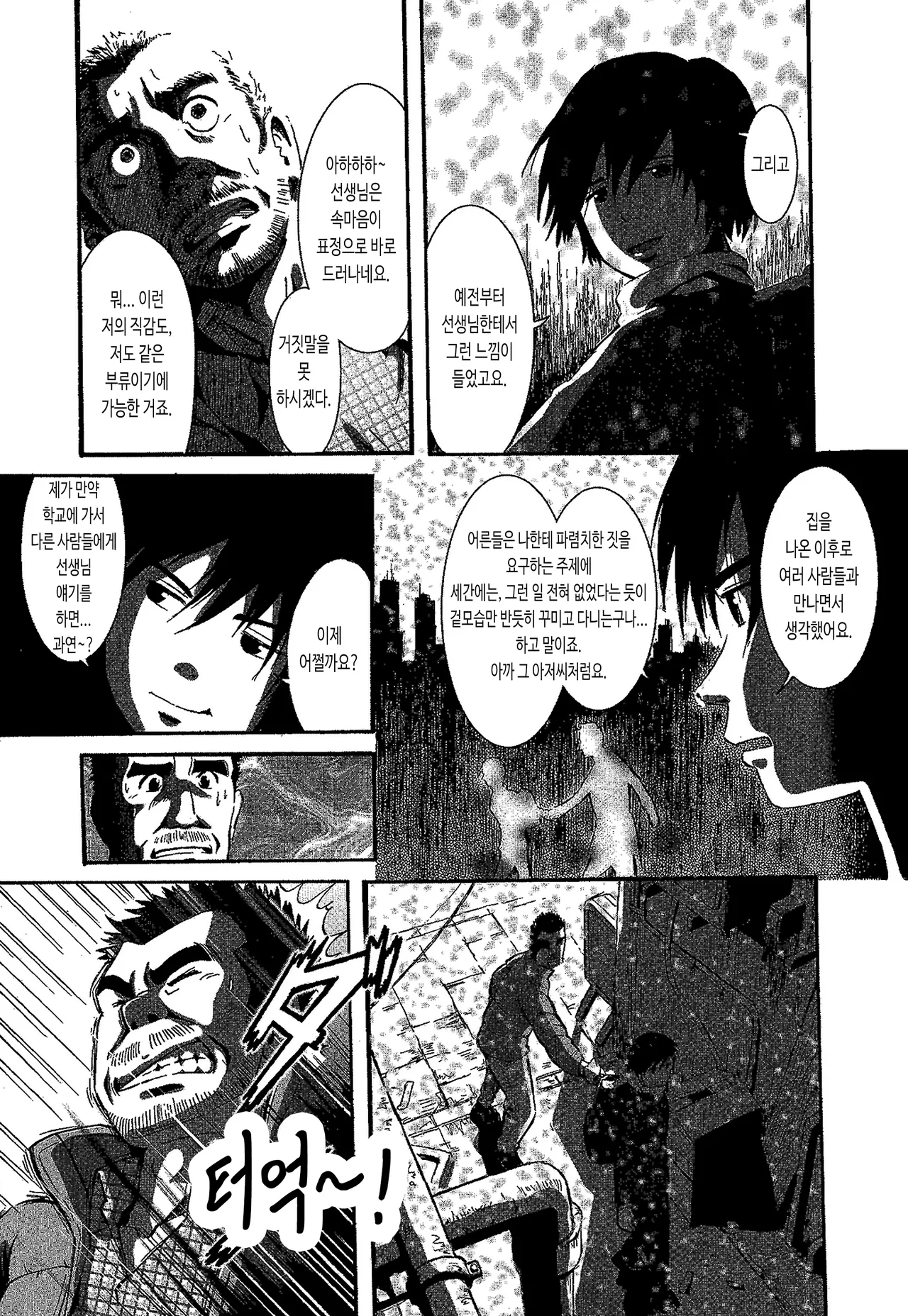 Tsubasa o Kudasai. | 날개를 주세요. page 9 full