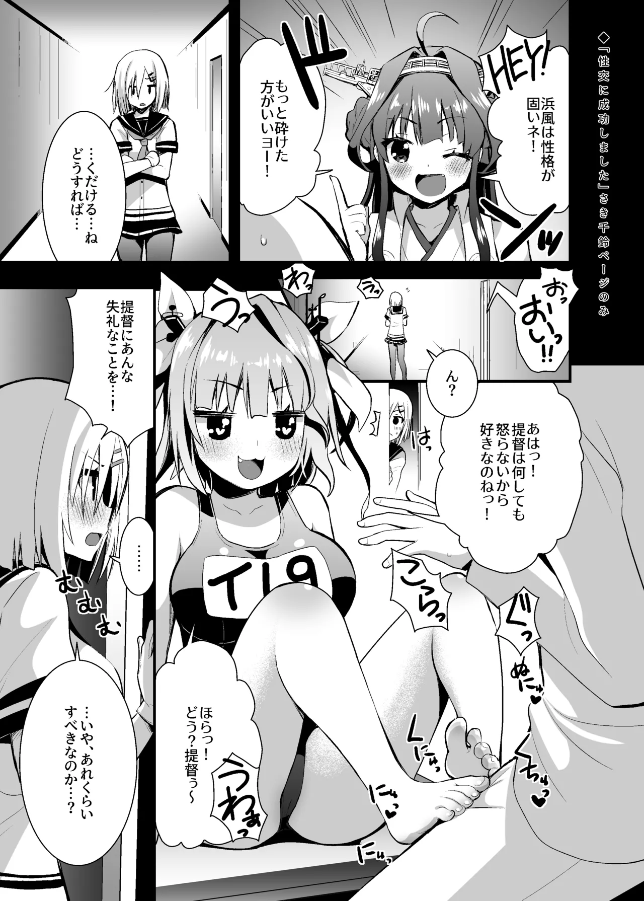 性交に成功しました 【Kahitsu Shuuseiban】 page 2 full