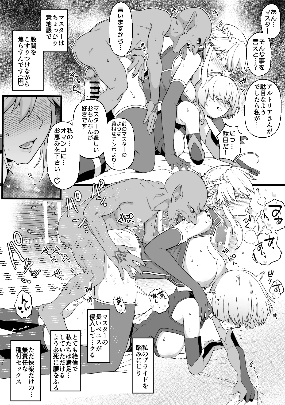 Artoria to Mash, Goblin Kan Manga page 5 full