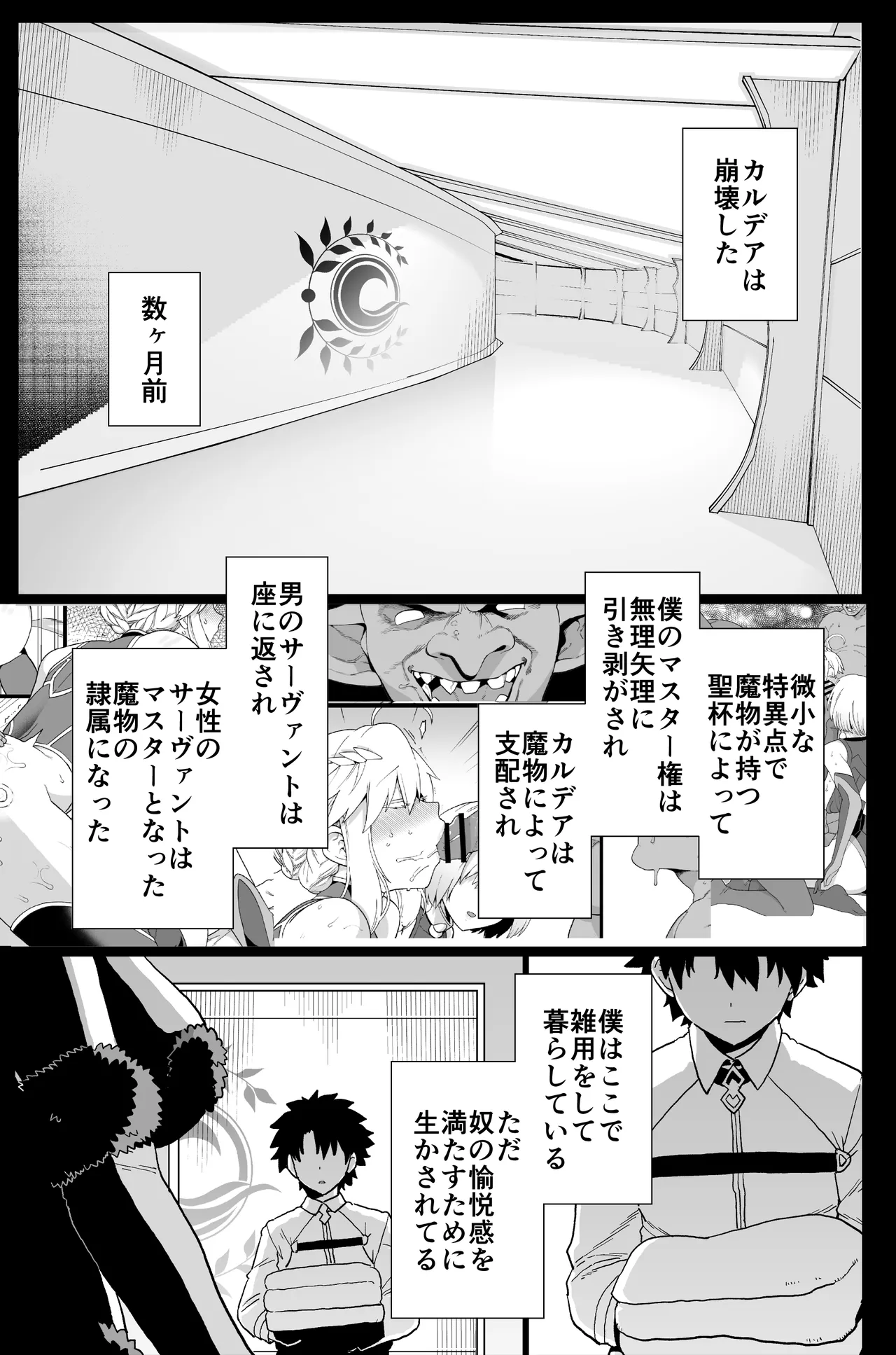 Artoria to Mash, Goblin Kan Manga page 7 full