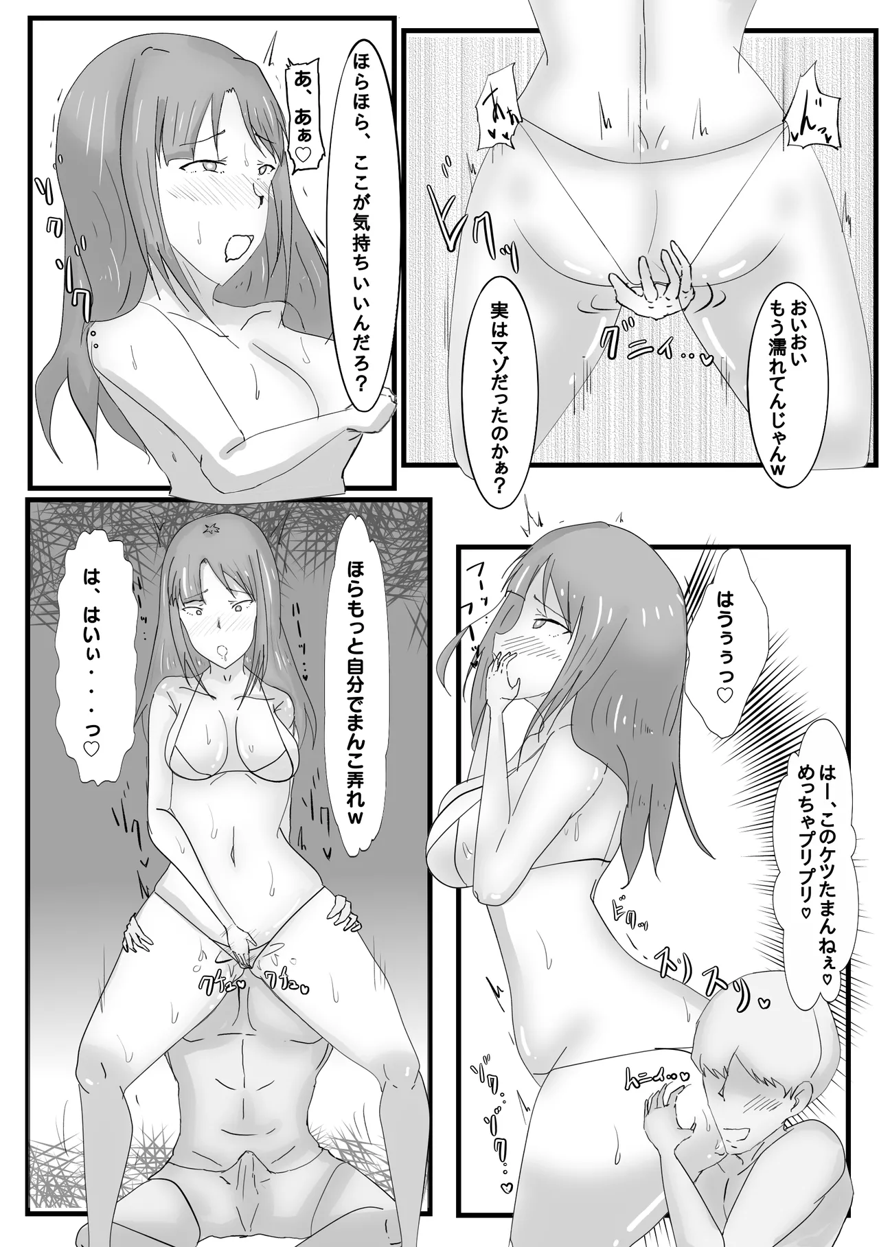 Joou-sama Kidori no Papiri JD ga Saimin Appli de Seidorei ni Naru Hanashi page 7 full