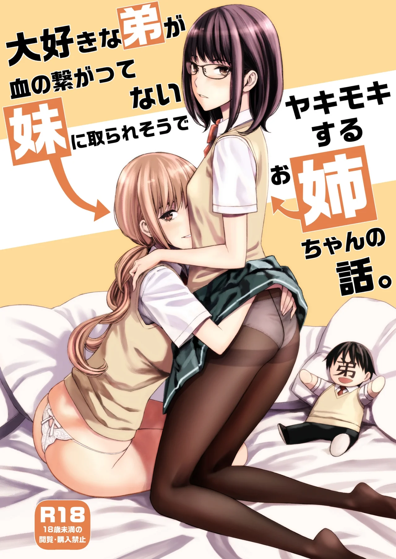 Daisuki na Otouto ga Chi no Tsunagattenai Imouto ni Toraresou de Yakimoki Suru Onee-chan no Hanashi.｜La Historia De Una Hermana Mayor Que Se Preocupa Porque Su Querido Hermano Menor Podría Ser ''Tomado'' Por Su Hermana Menor, Con La Que No Tiene Lazos Sanguíneos. page 1 full