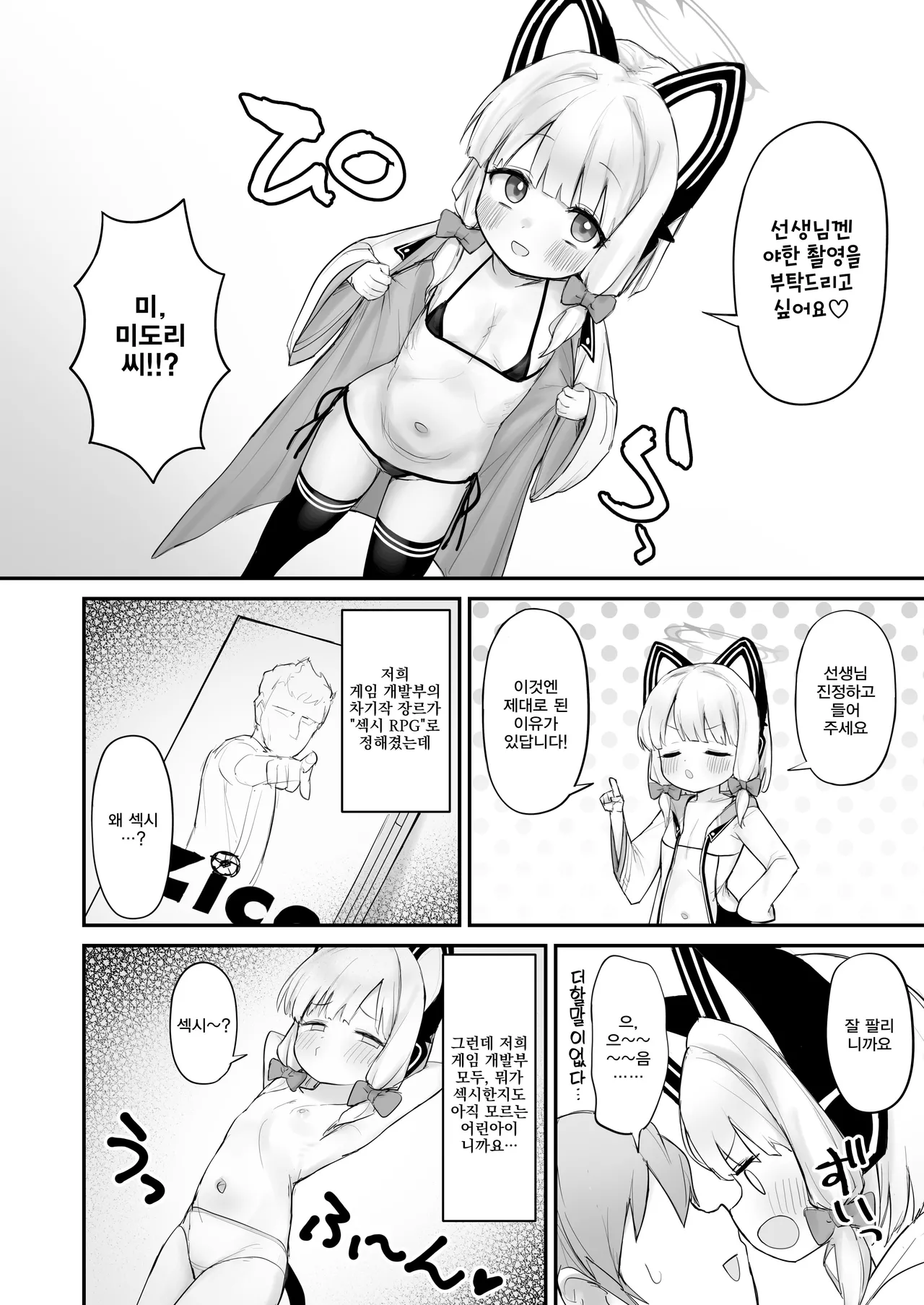 Futarikiri no Satsueikai page 3 full