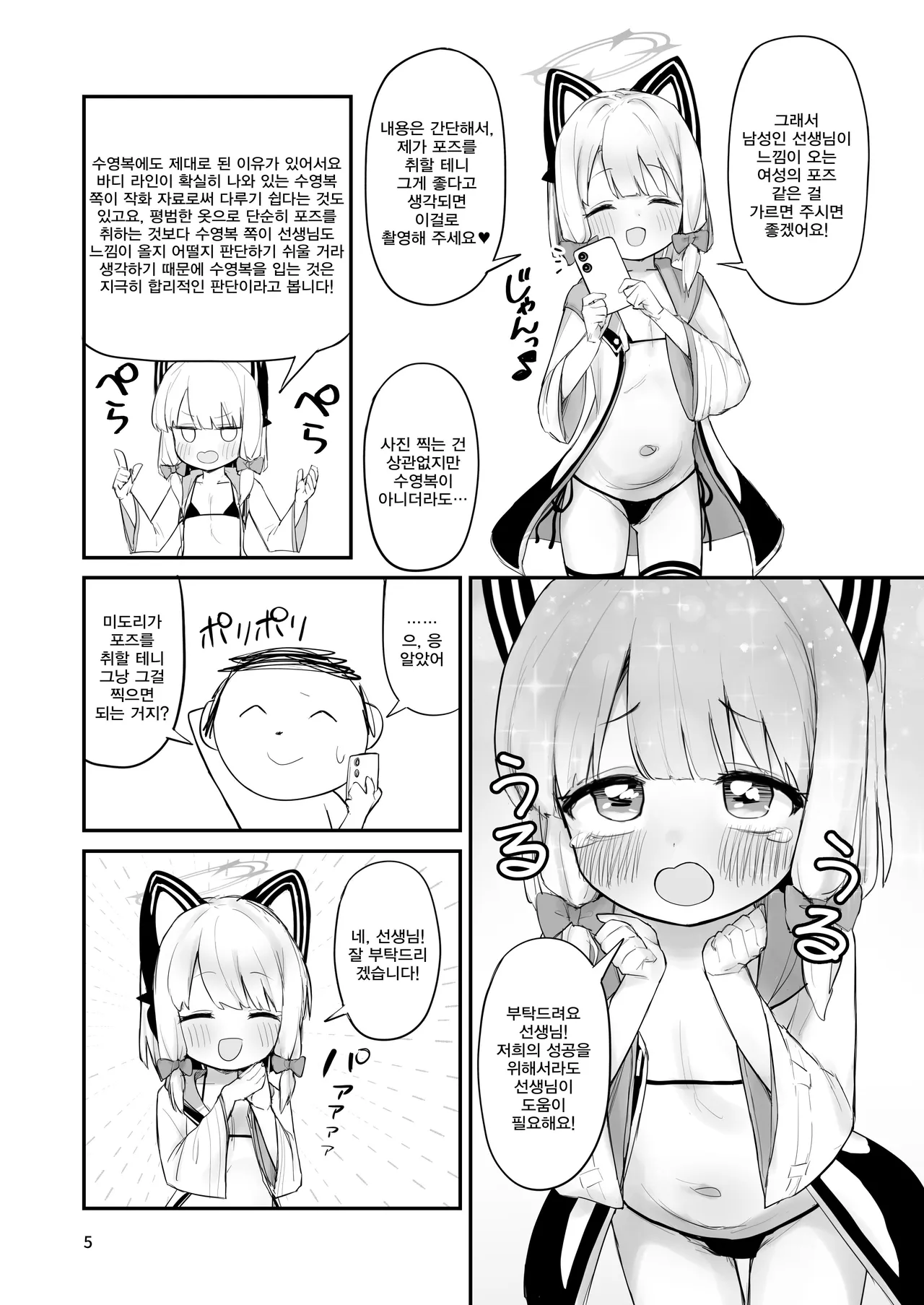 Futarikiri no Satsueikai page 4 full