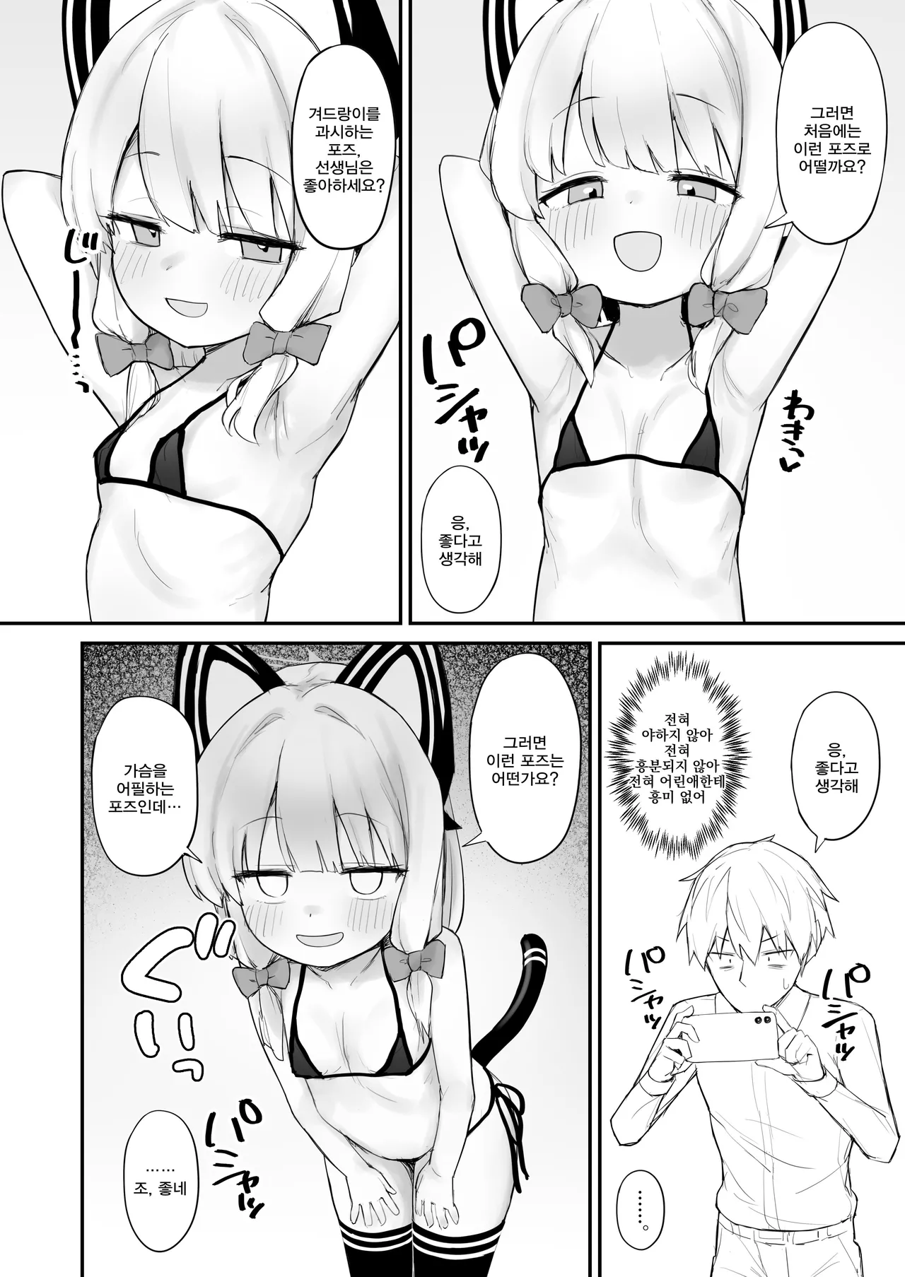 Futarikiri no Satsueikai page 5 full