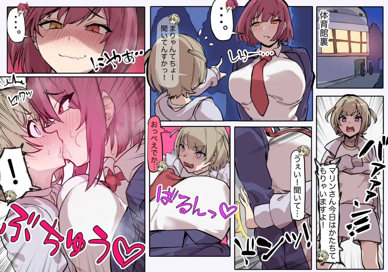 体育館裏呼び出し外伝ーマリン編ー page 1 full