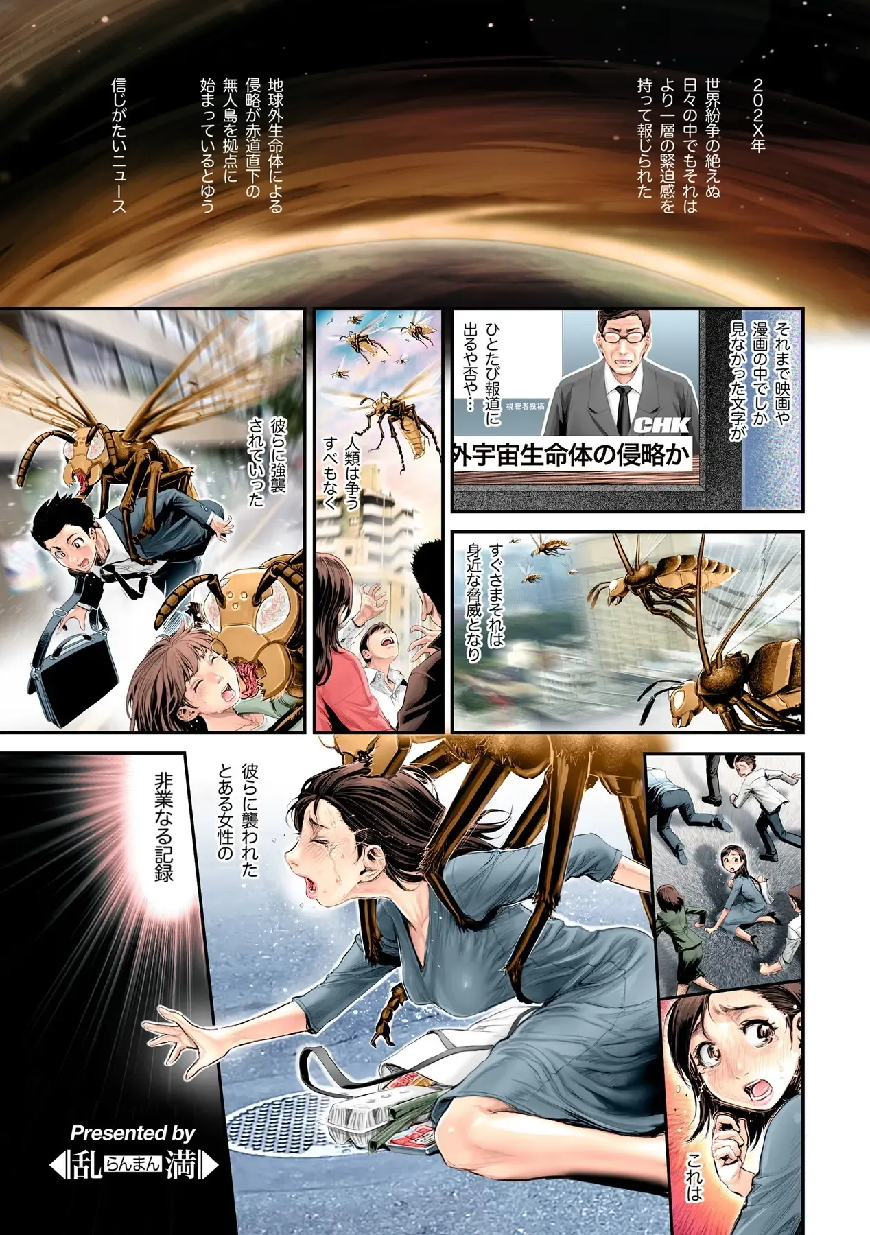 Insect Panic ～異界生物に寄生・托卵されるヒト科メス～ page 3 full