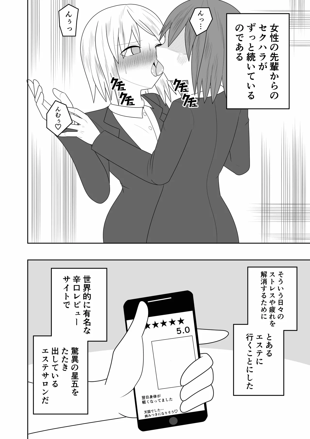 Esute ni Ittara Rezu Esute datta Ken page 5 full