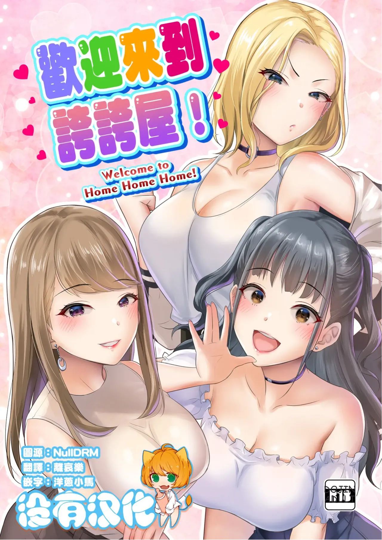 HOMEHOME HOME E YOUKOSO! - WELCOME TO HOME HOME HOME! | 歡迎來到誇誇屋！ page 1 full