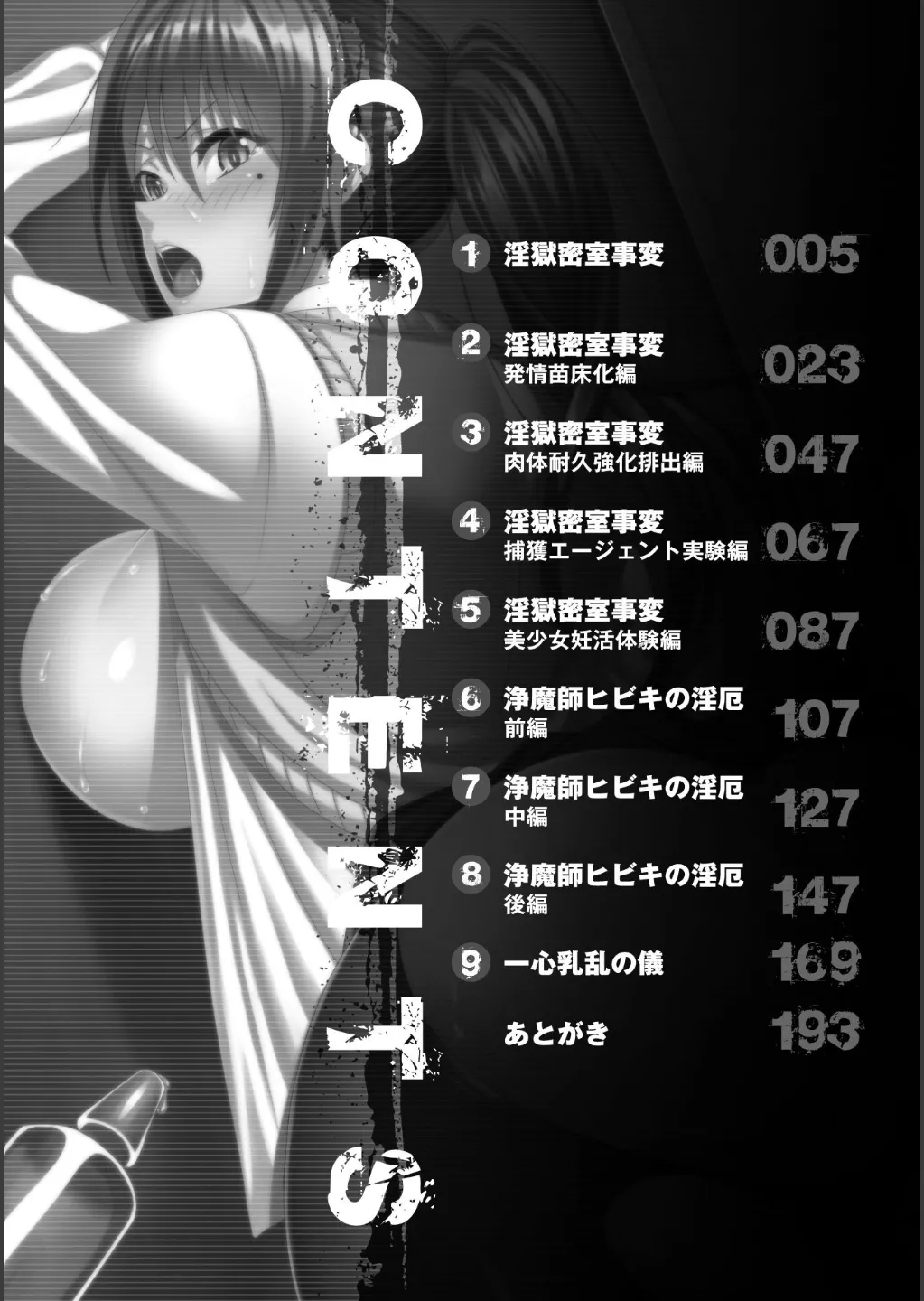 淫獄密室事変 page 4 full