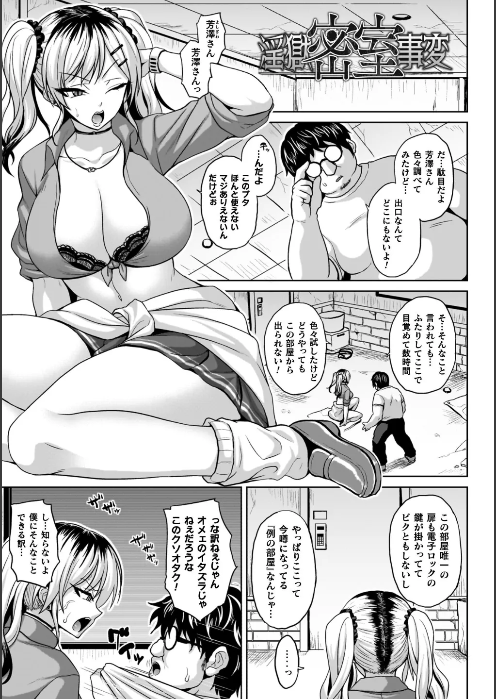 淫獄密室事変 page 5 full
