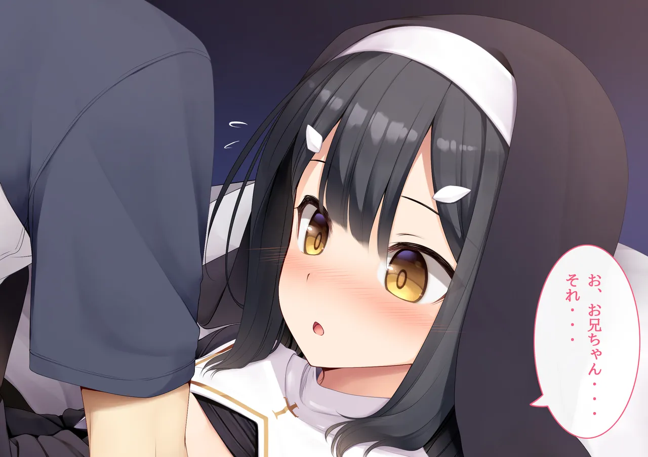 シスター美遊に懺悔を page 1 full