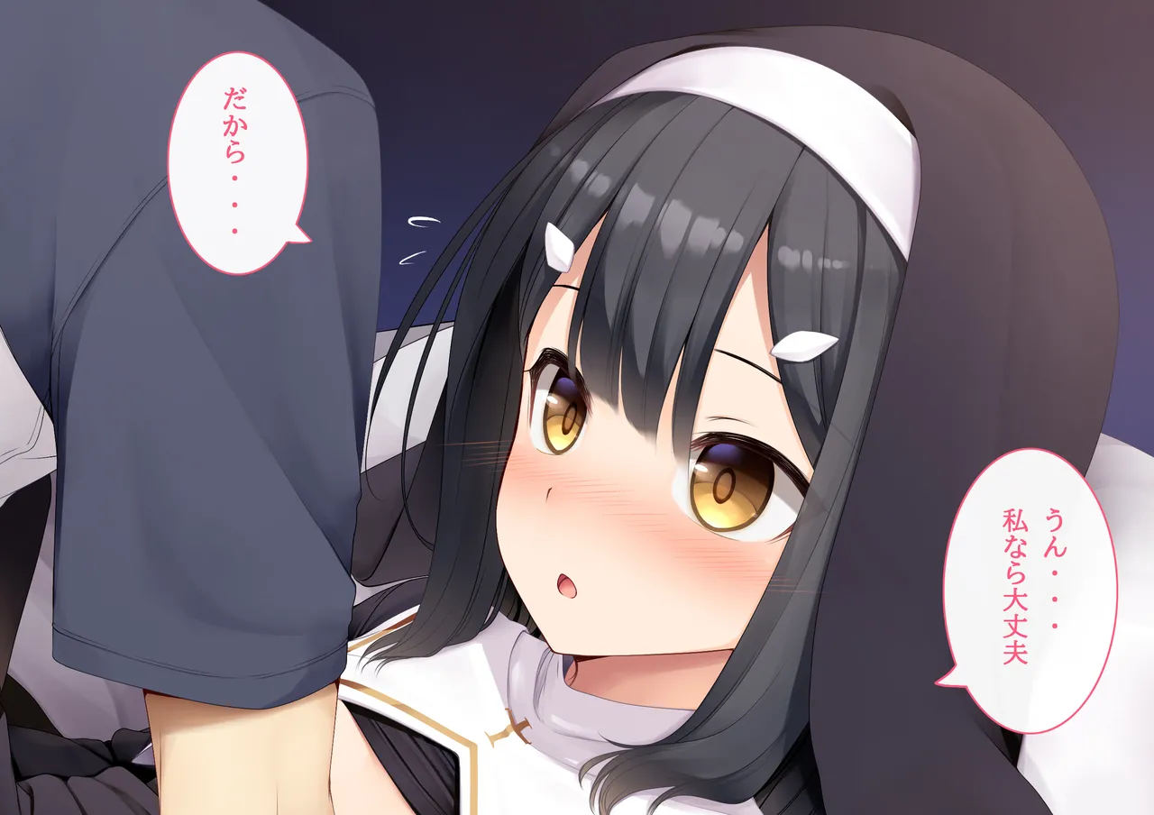 シスター美遊に懺悔を page 2 full