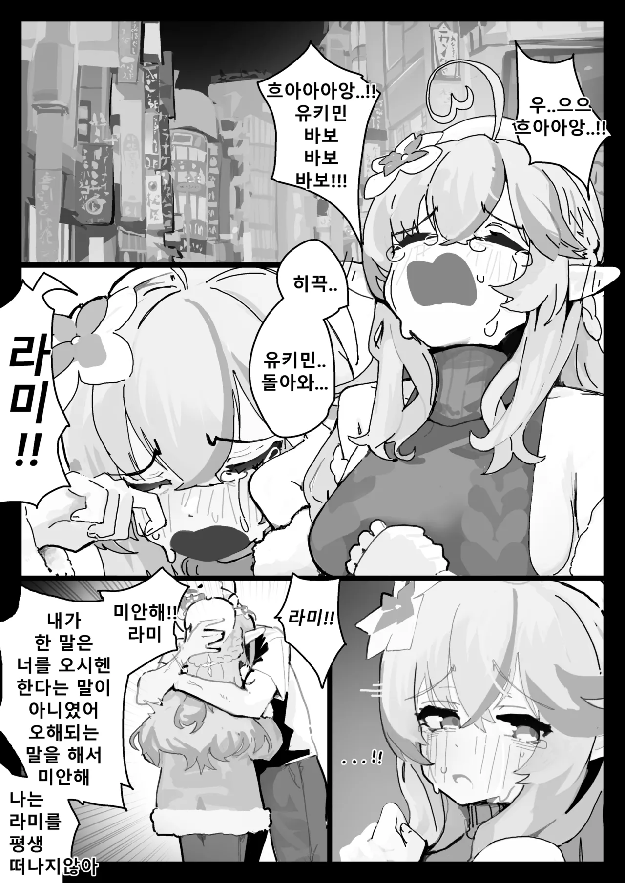 라◯와 화해섹스 page 2 full