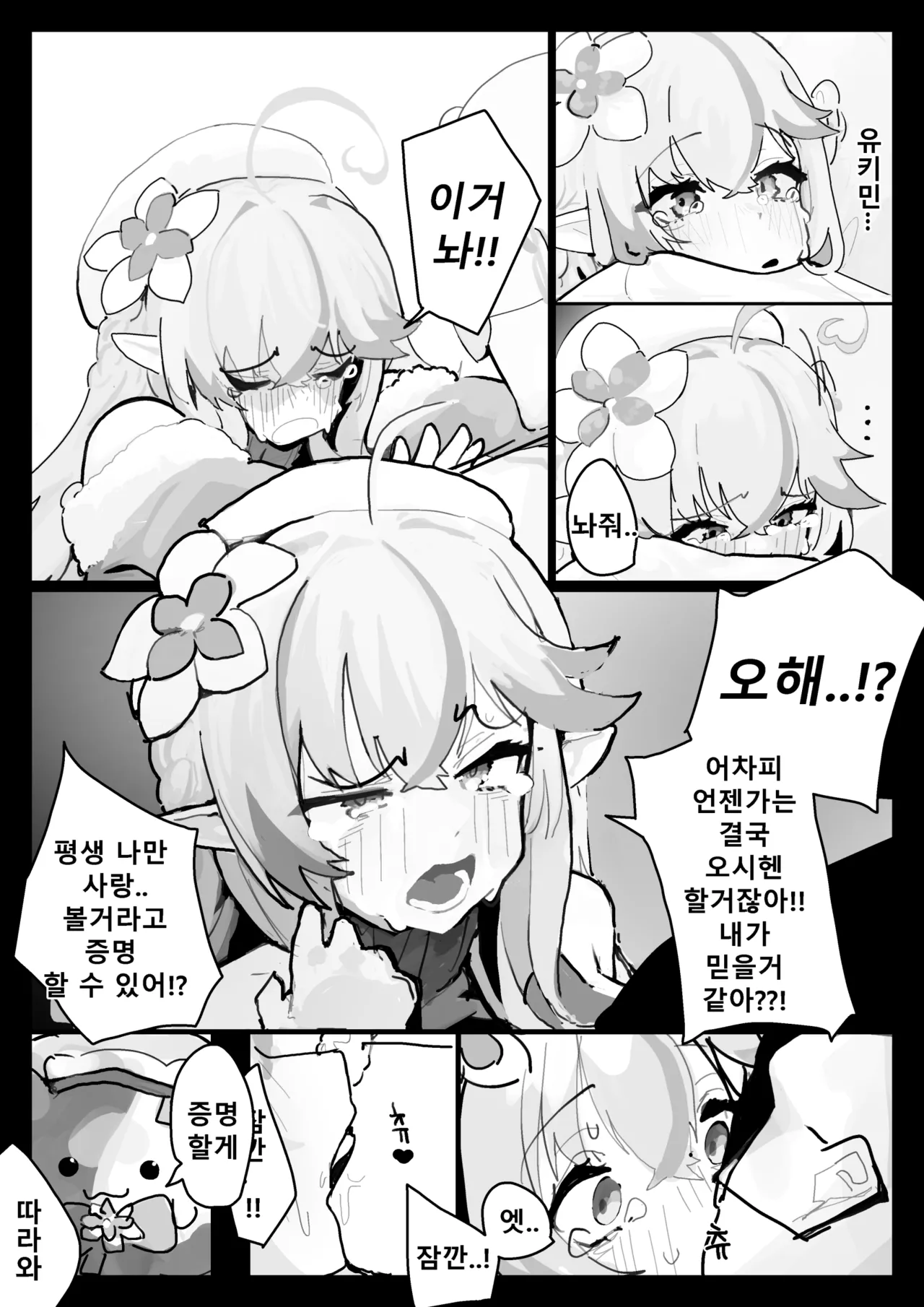 라◯와 화해섹스 page 3 full