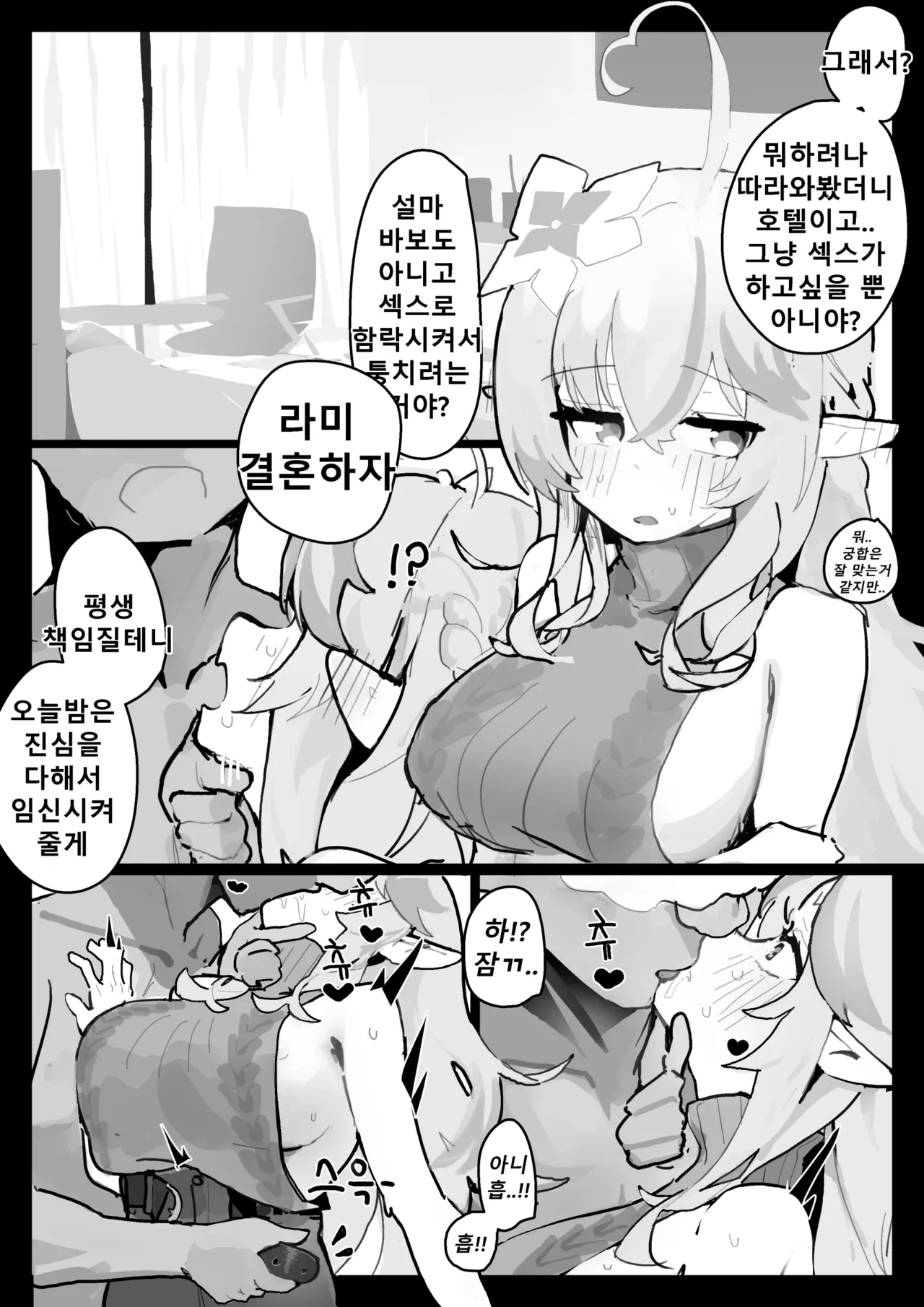 라◯와 화해섹스 page 4 full