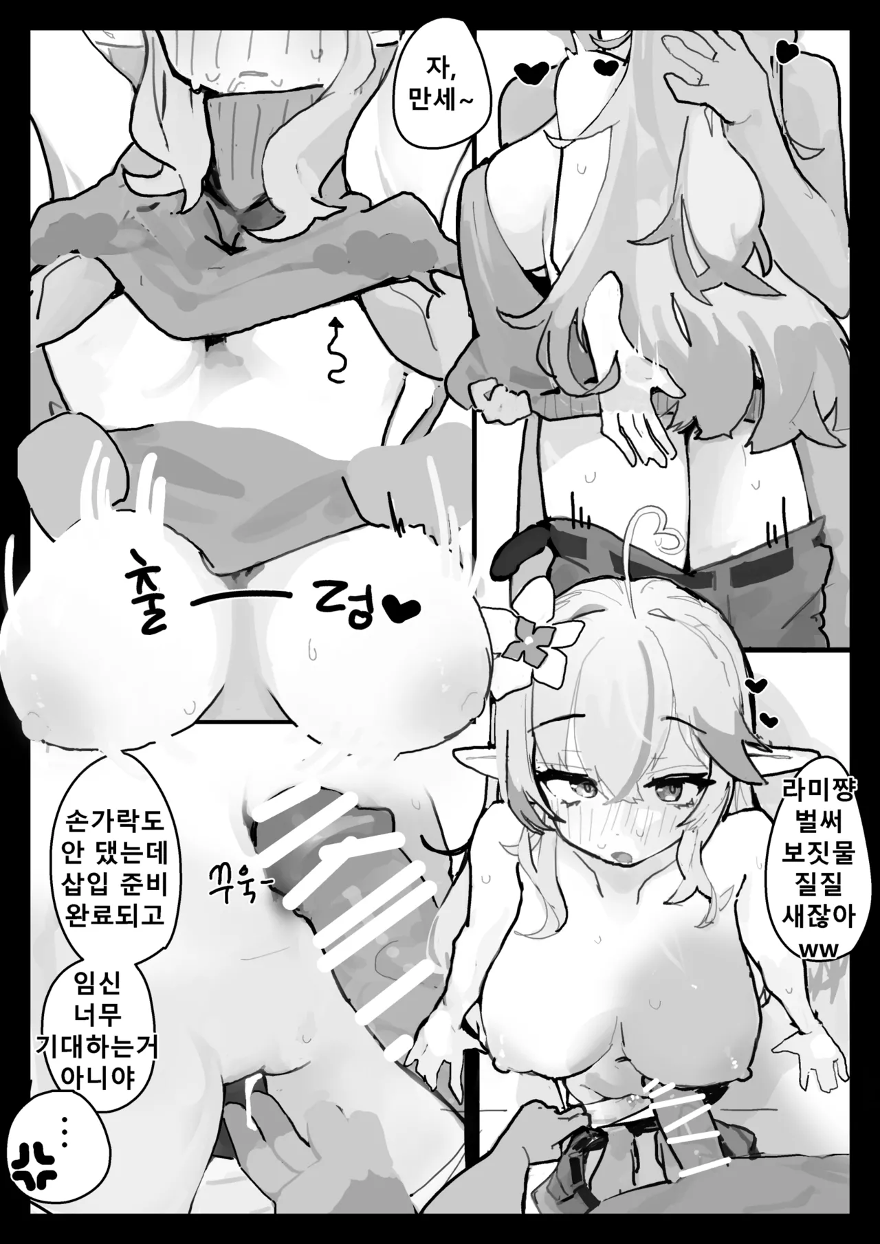 라◯와 화해섹스 page 5 full