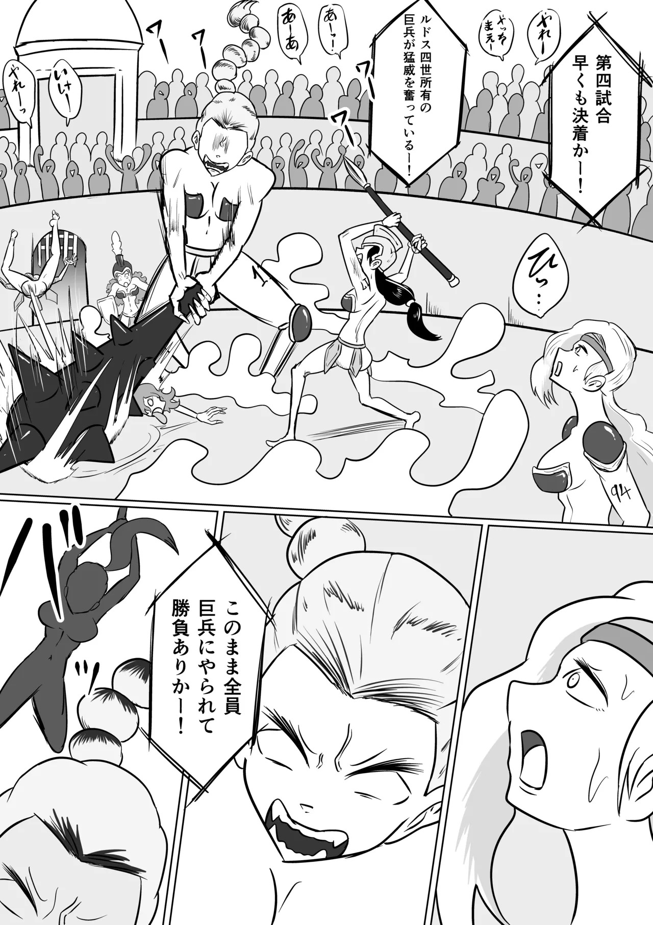 激笑のくすぐりコロシアム page 2 full