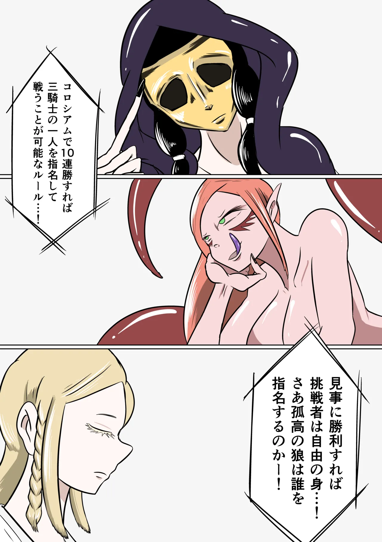 激笑のくすぐりコロシアム page 7 full