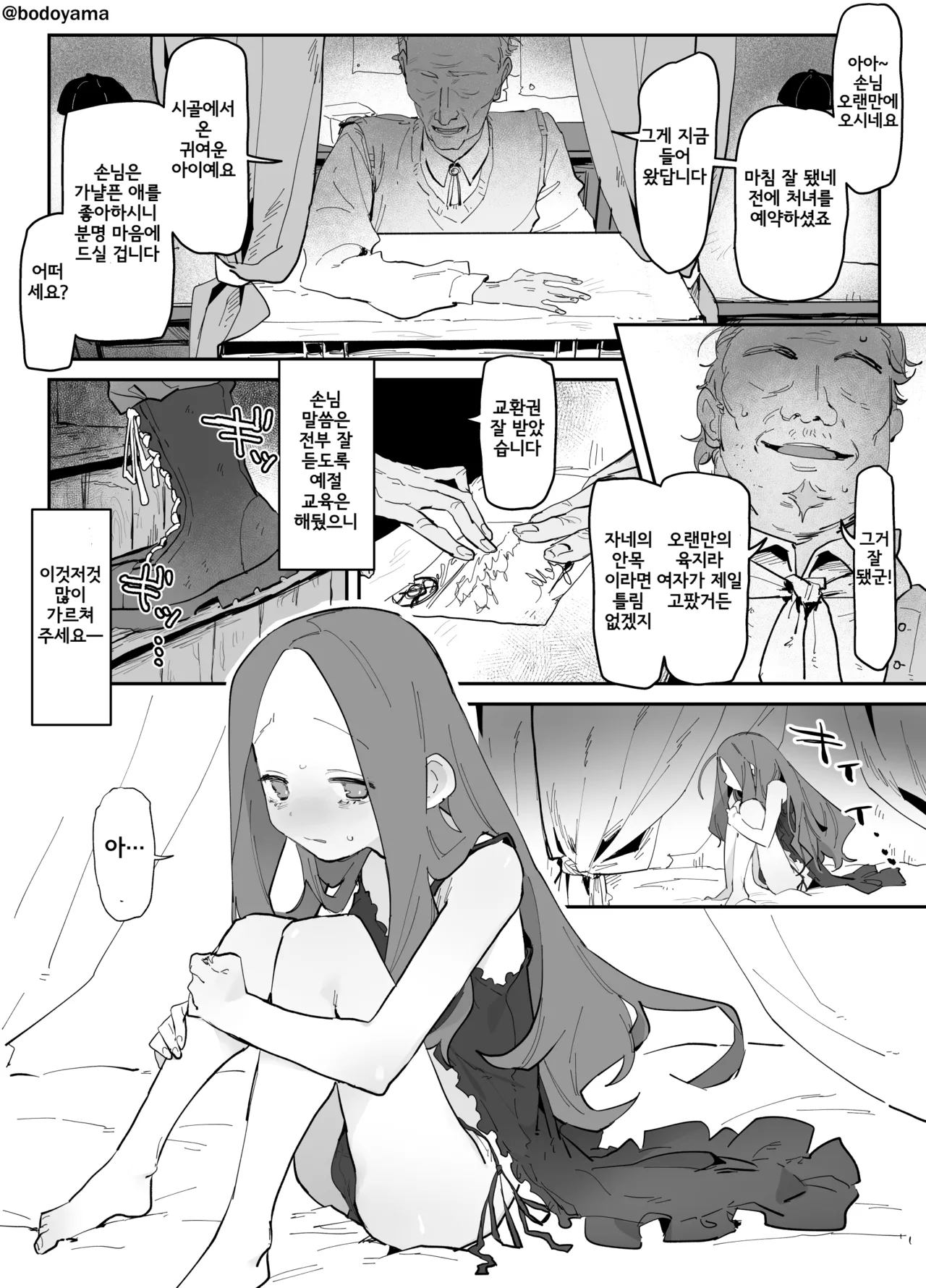 Minatomachi no Souiu Omise ni Urarete Shimatta Ko | 항구 도시의 그렇고 그런 가게에 팔려버린 아이 page 1 full
