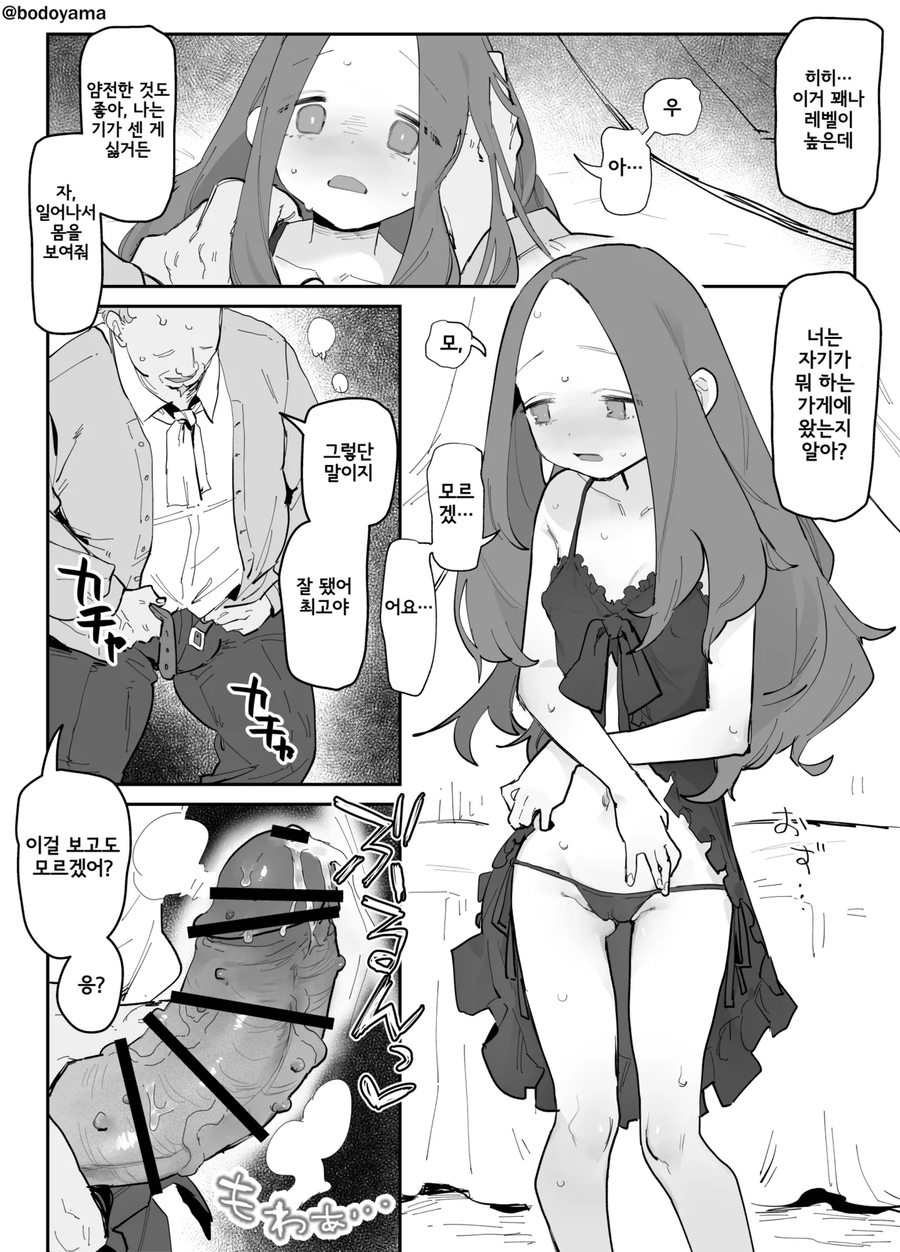 Minatomachi no Souiu Omise ni Urarete Shimatta Ko | 항구 도시의 그렇고 그런 가게에 팔려버린 아이 page 2 full