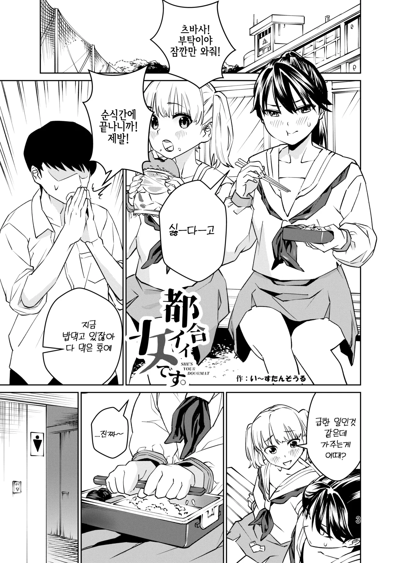 Tsuyoki nanoni Nandakanda Iu Koto o Kiite Kureru Joshi o Mechakucha ni Shitai ~Tsugou Ii Onna desu~ page 4 full