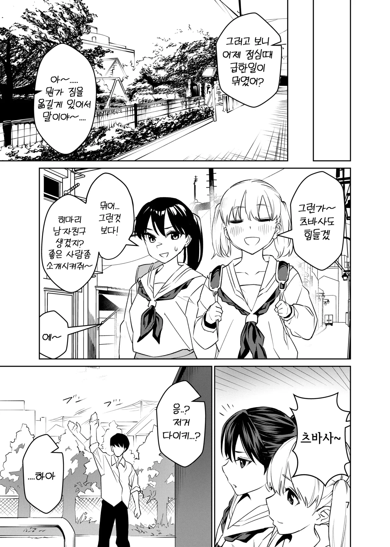 Tsuyoki nanoni Nandakanda Iu Koto o Kiite Kureru Joshi o Mechakucha ni Shitai ~Tsugou Ii Onna desu~ page 8 full