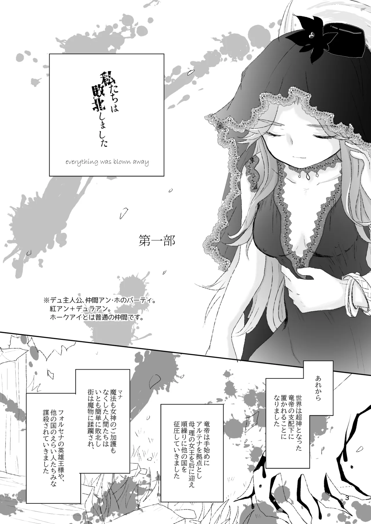 Watashi-tachi wa Haiboku Shimashita page 4 full