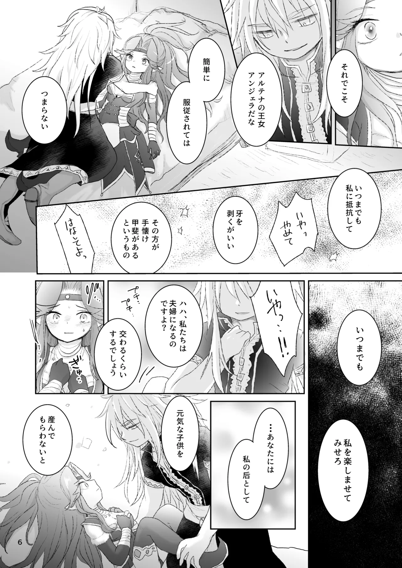 Watashi-tachi wa Haiboku Shimashita page 7 full
