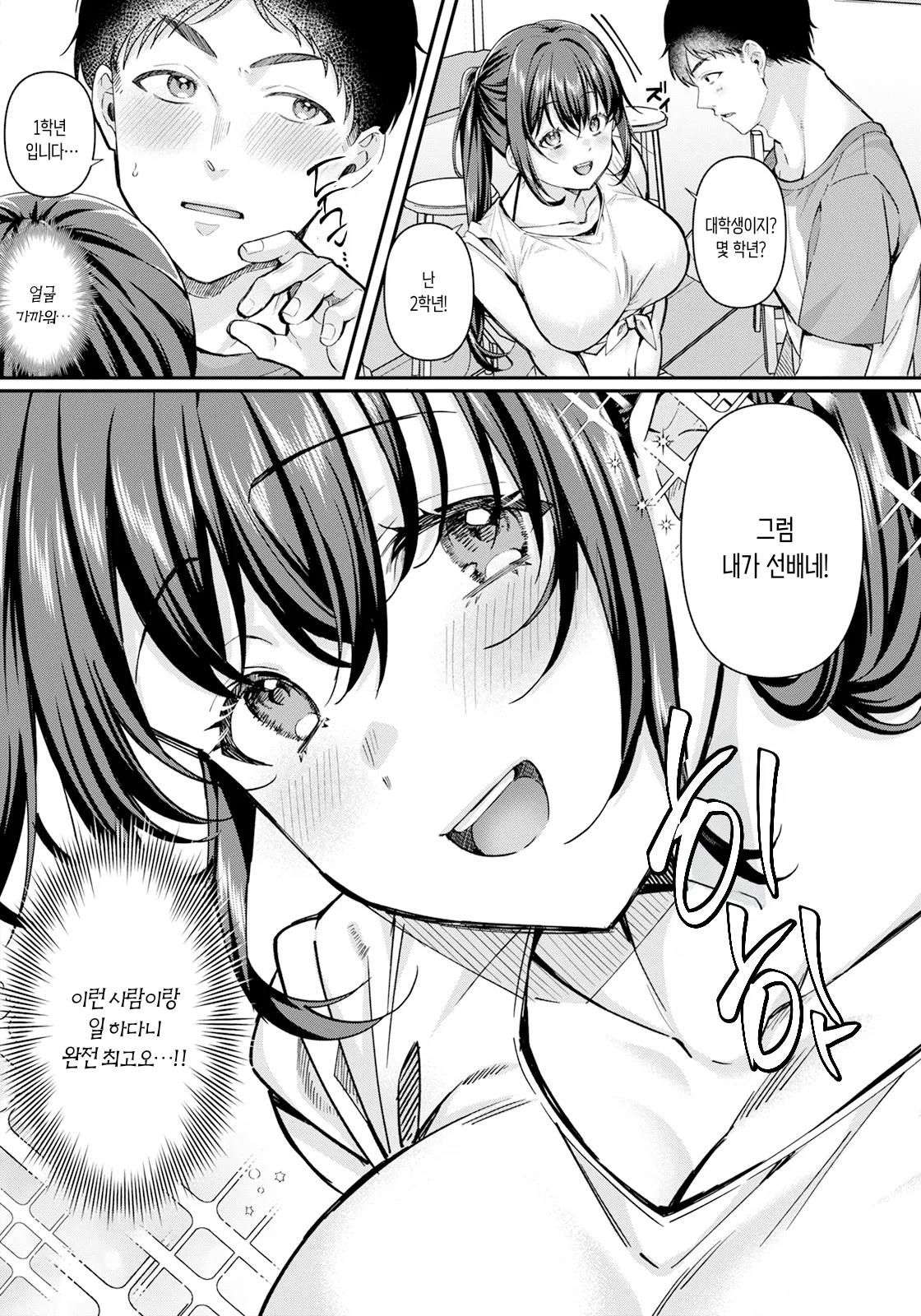 Manatsu no netsujo  | 한여름의 열정 page 6 full